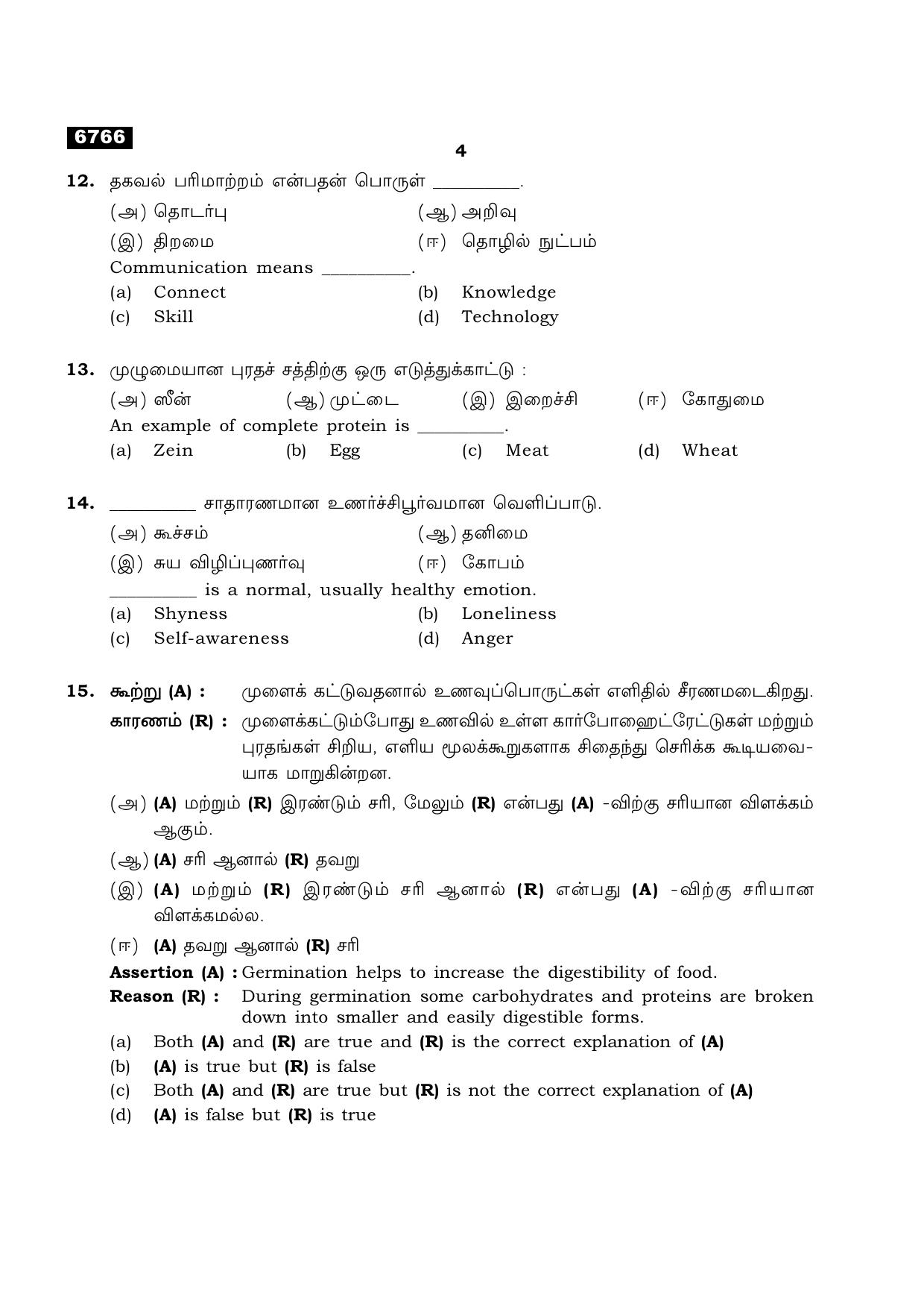 TN Class 11 2023 Question Papers (All Subjects) - Page 180