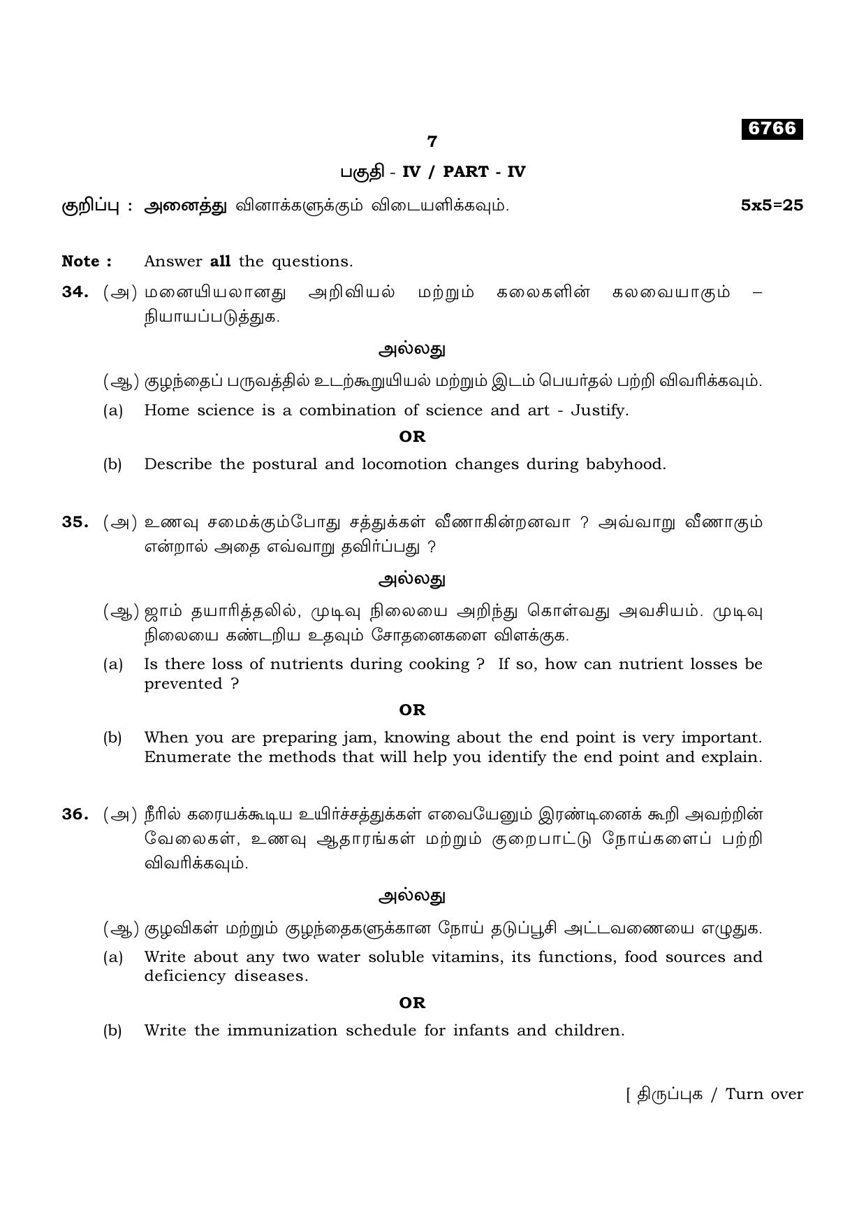TN Class 11 2023 Question Papers (All Subjects) - Page 183