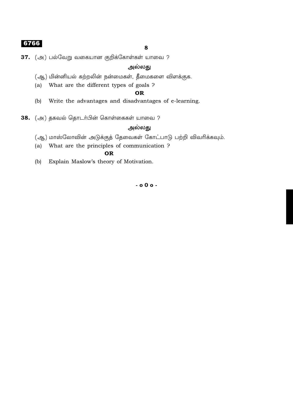 TN Class 11 2023 Question Papers (All Subjects) - Page 184