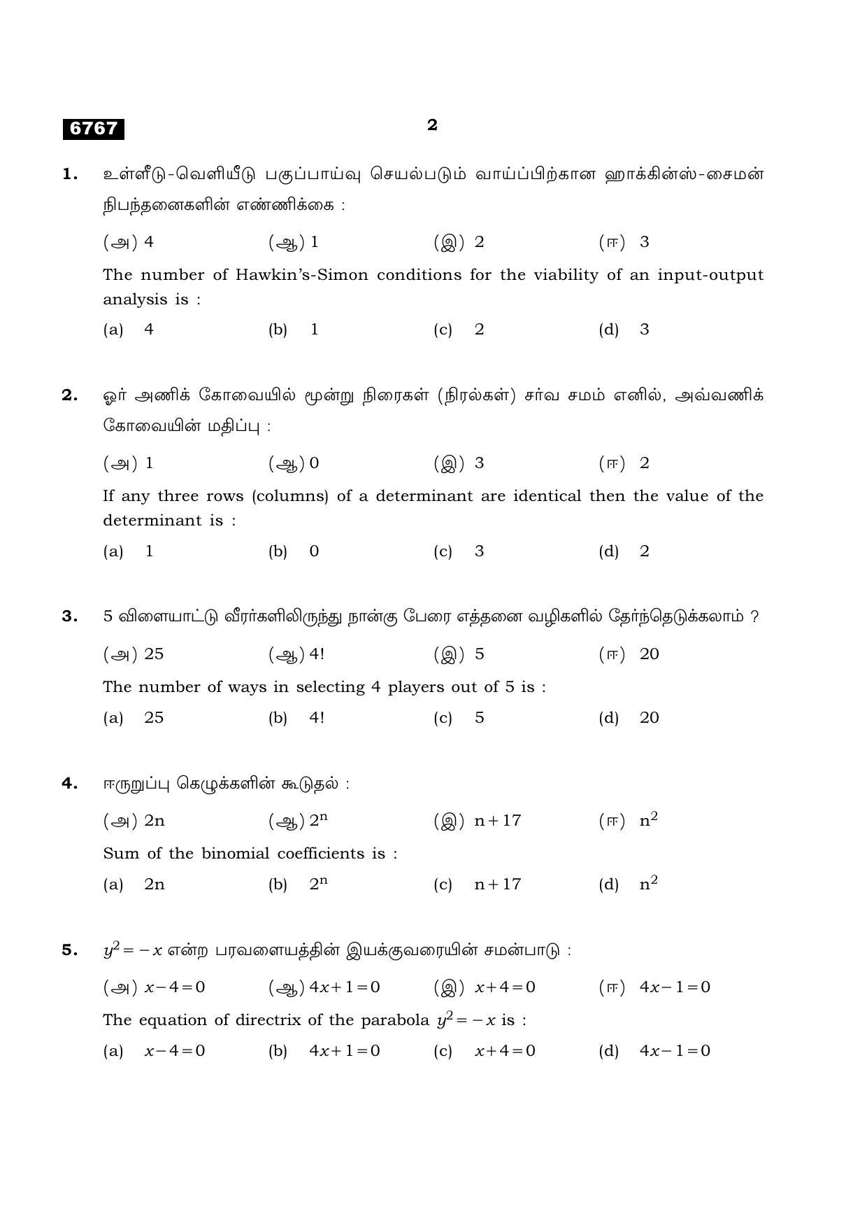 TN Class 11 2023 Question Papers (All Subjects) - Page 186