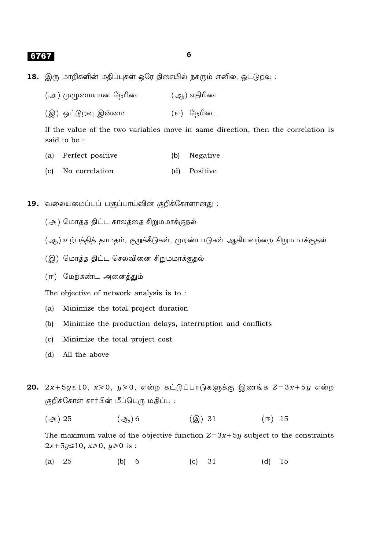 TN Class 11 2023 Question Papers (All Subjects) - Page 190