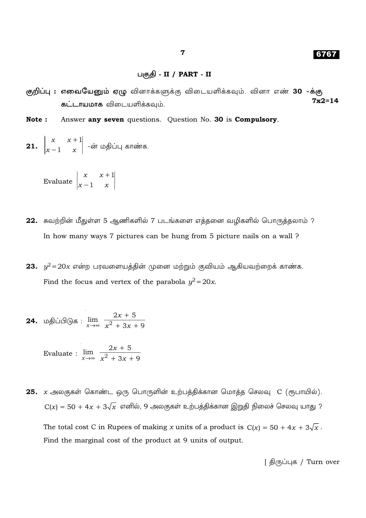 TN Class 11 2023 Question Papers (All Subjects) - Page 191