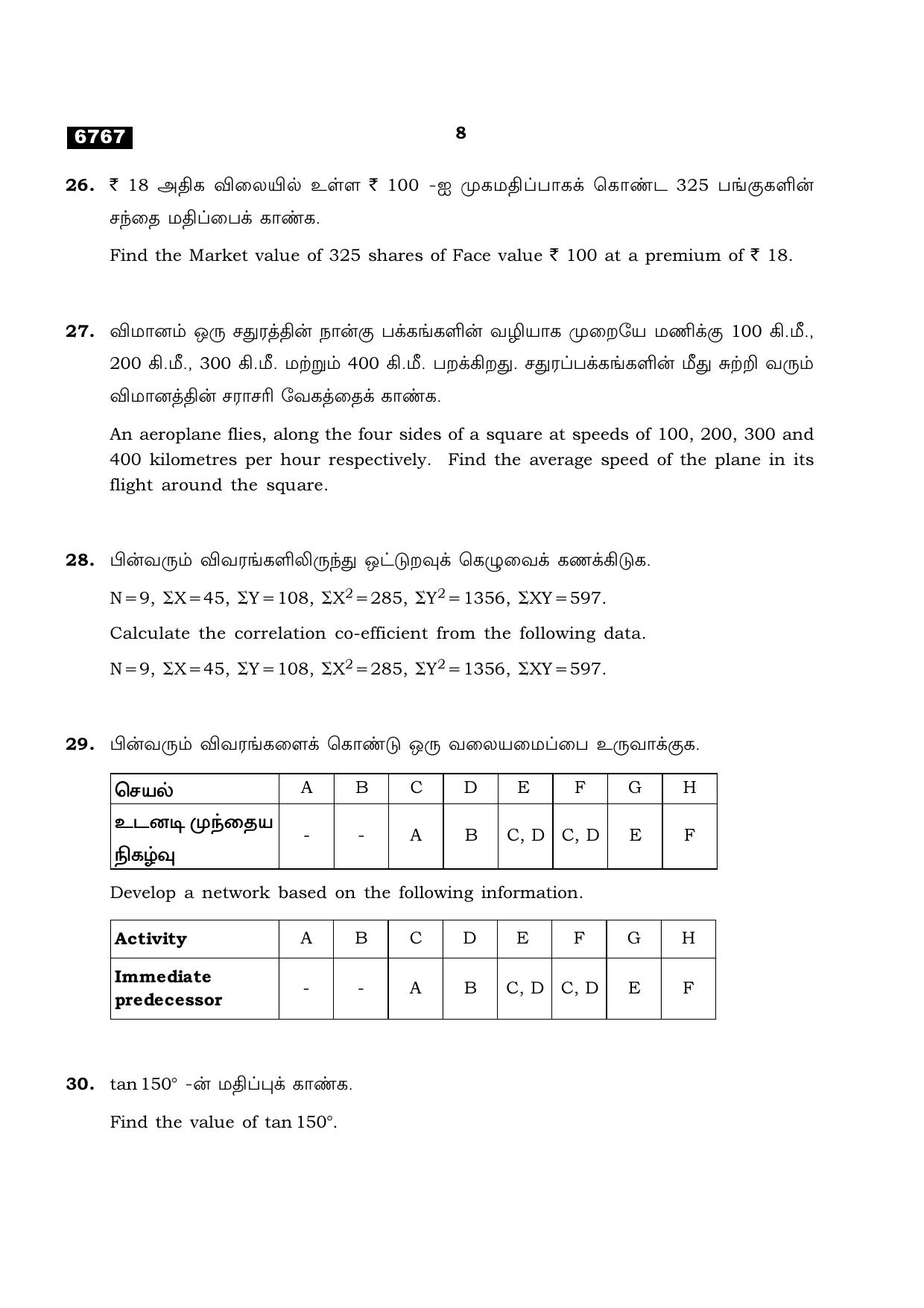 TN Class 11 2023 Question Papers (All Subjects) - Page 192