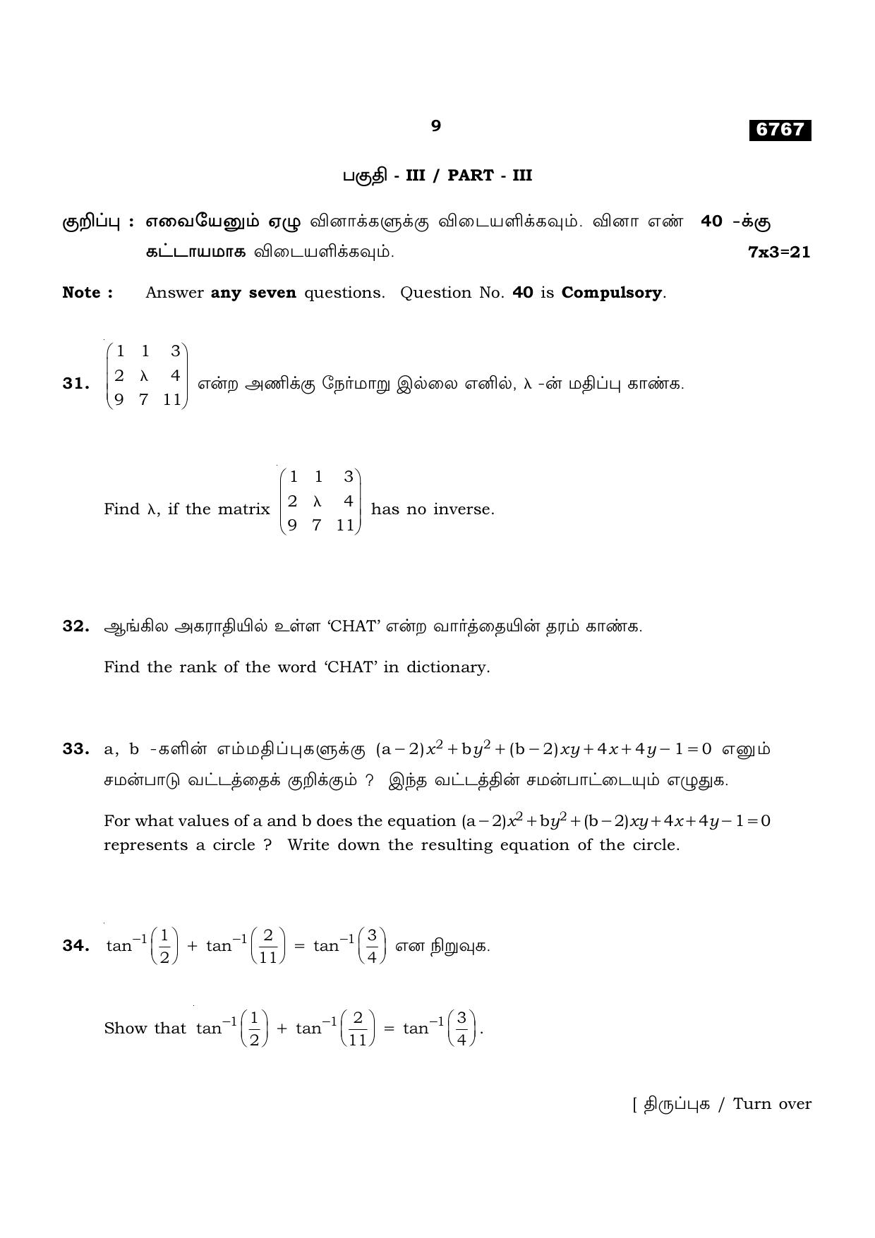 TN Class 11 2023 Question Papers (All Subjects) - Page 193