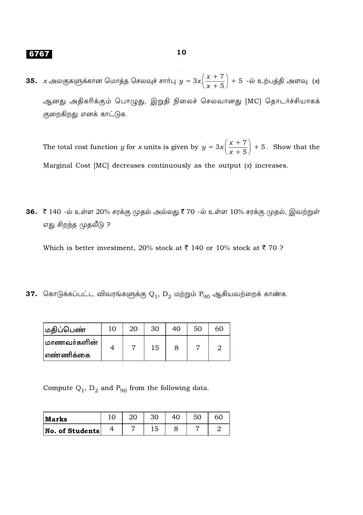 TN Class 11 2023 Question Papers (All Subjects) - Page 194