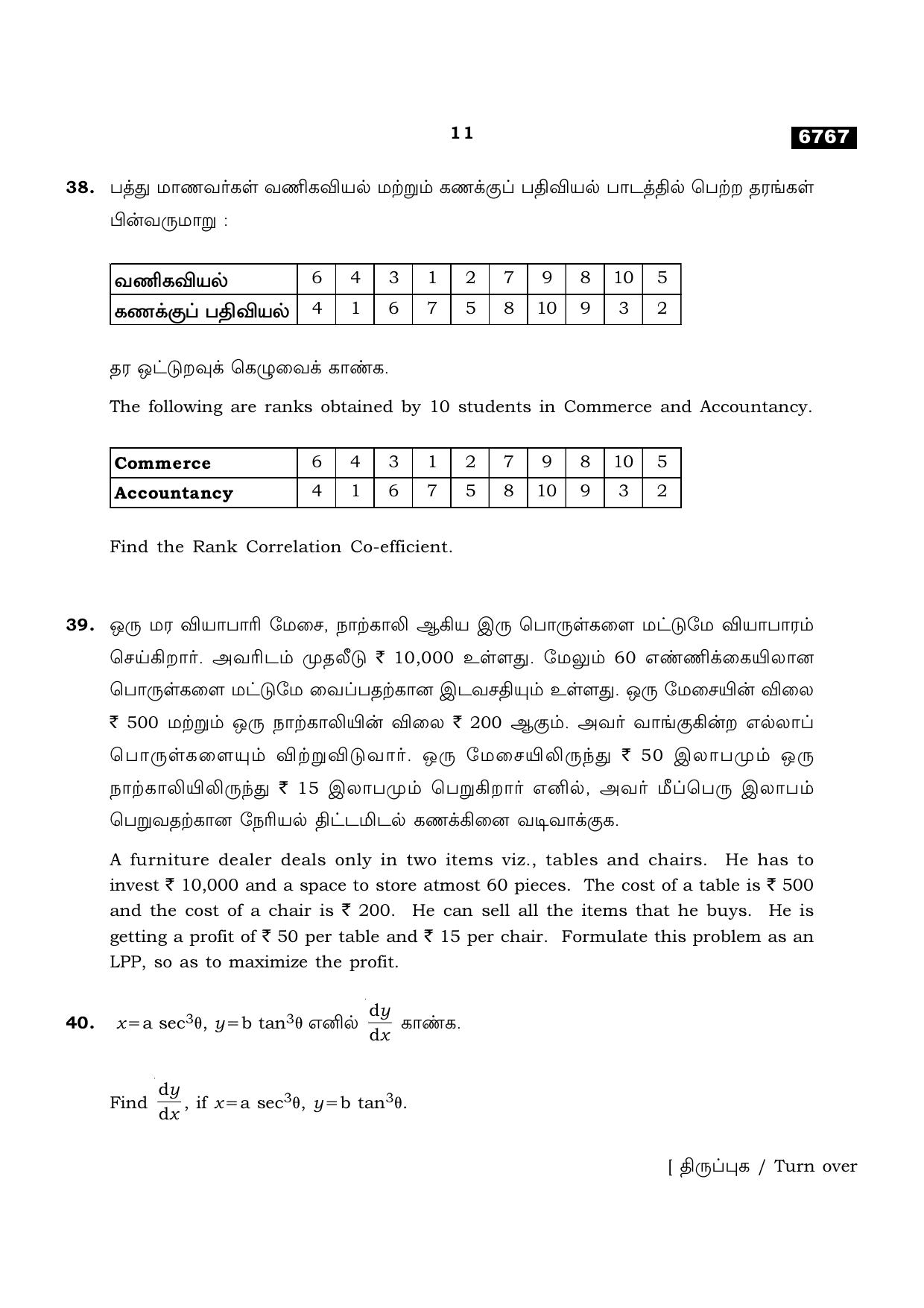 TN Class 11 2023 Question Papers (All Subjects) - Page 195