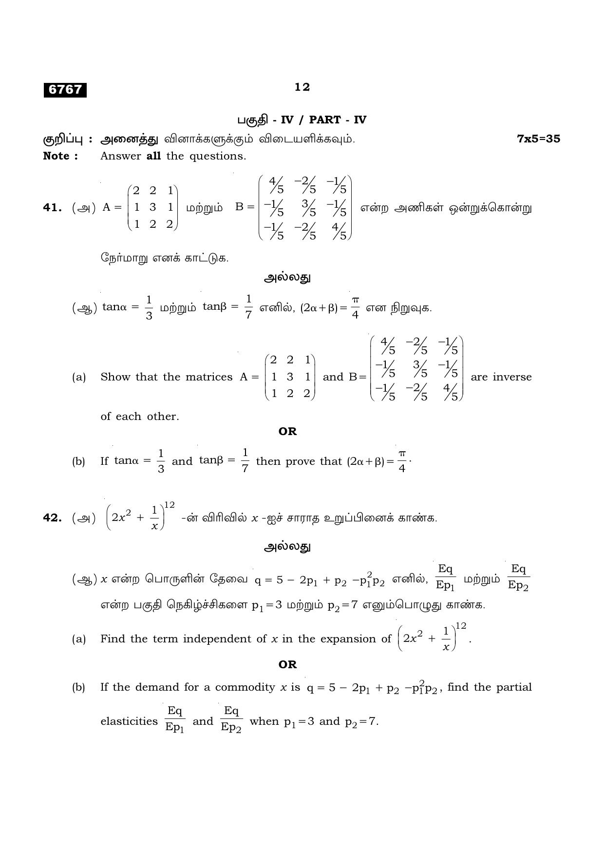 TN Class 11 2023 Question Papers (All Subjects) - Page 196