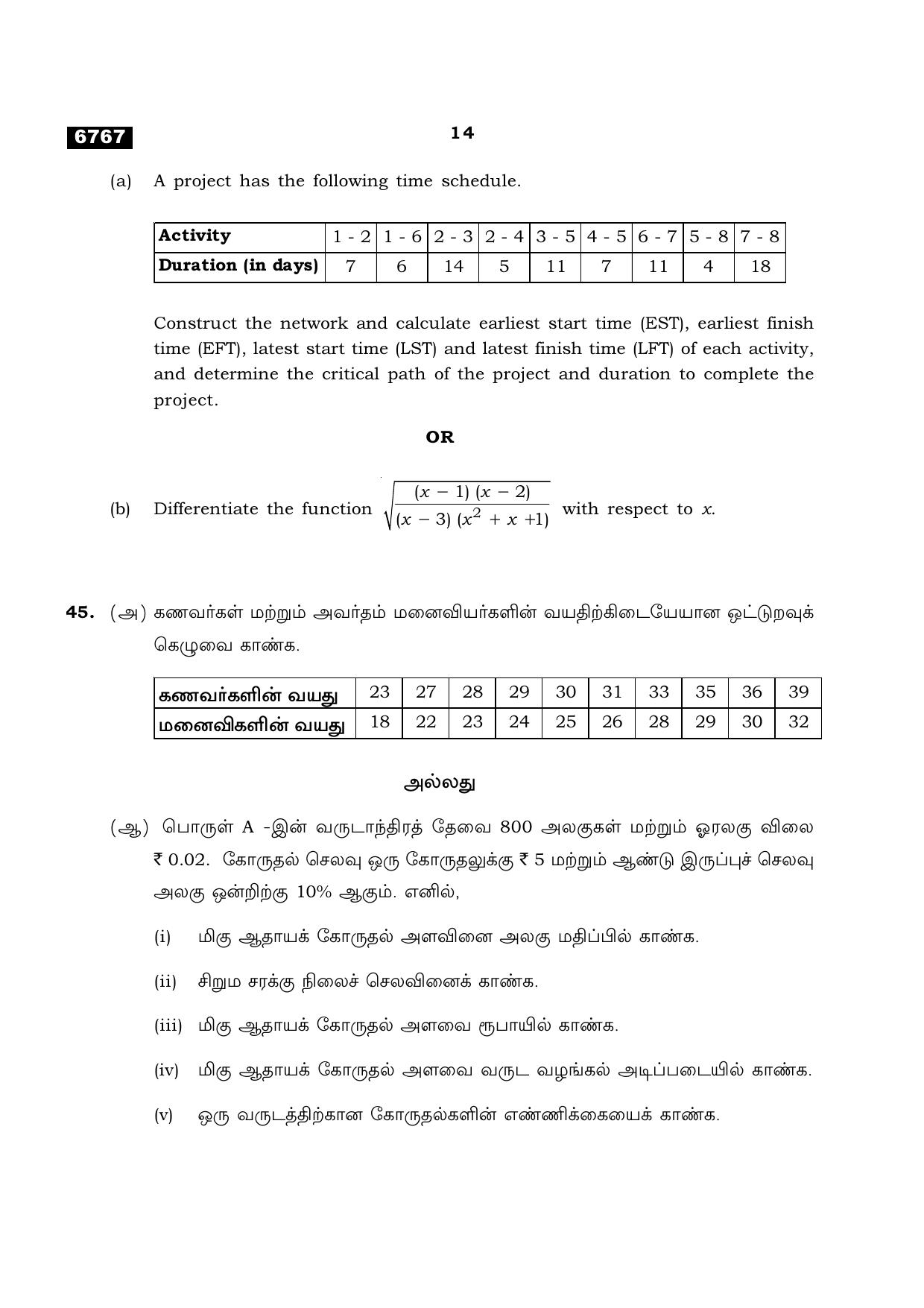 TN Class 11 2023 Question Papers (All Subjects) - Page 198