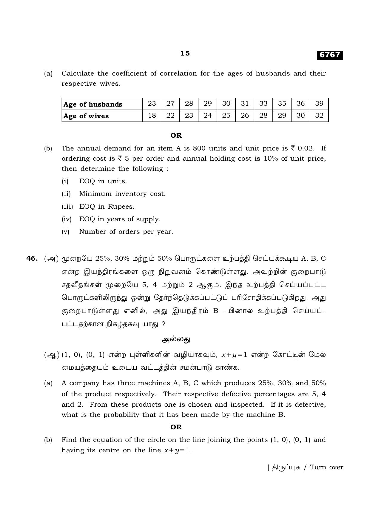 TN Class 11 2023 Question Papers (All Subjects) - Page 199