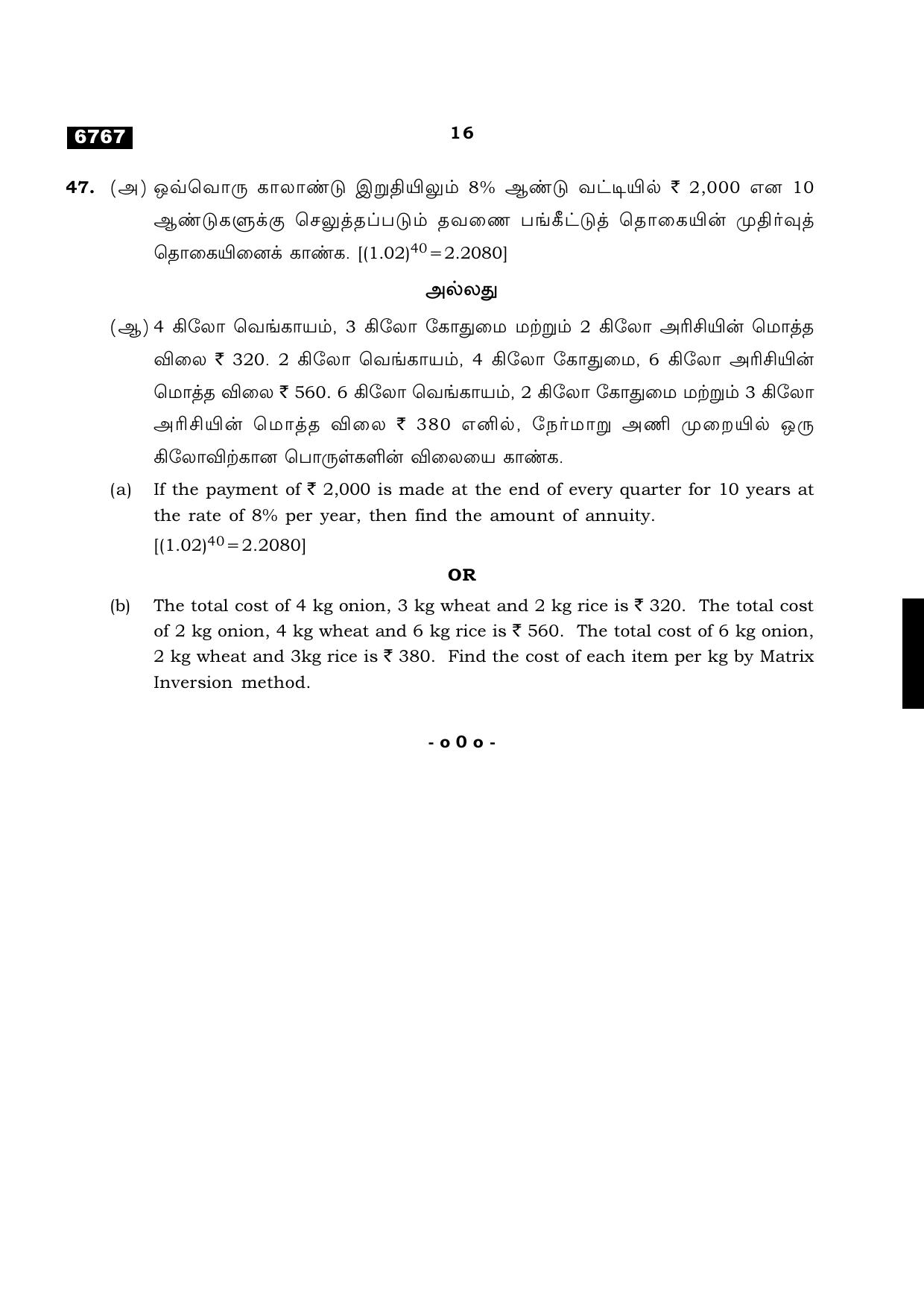TN Class 11 2023 Question Papers (All Subjects) - Page 200