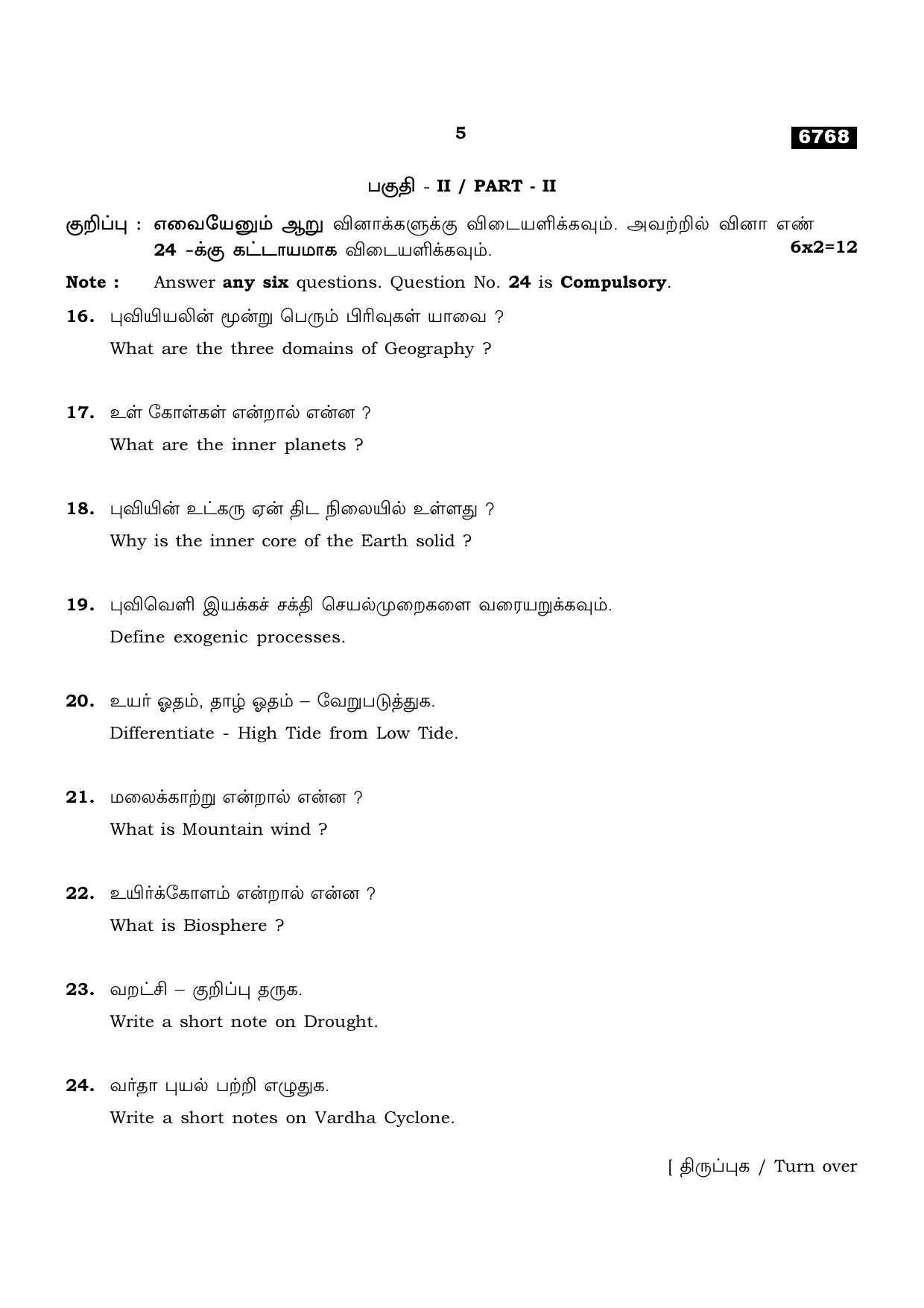 TN Class 11 2023 Question Papers (All Subjects) - Page 205