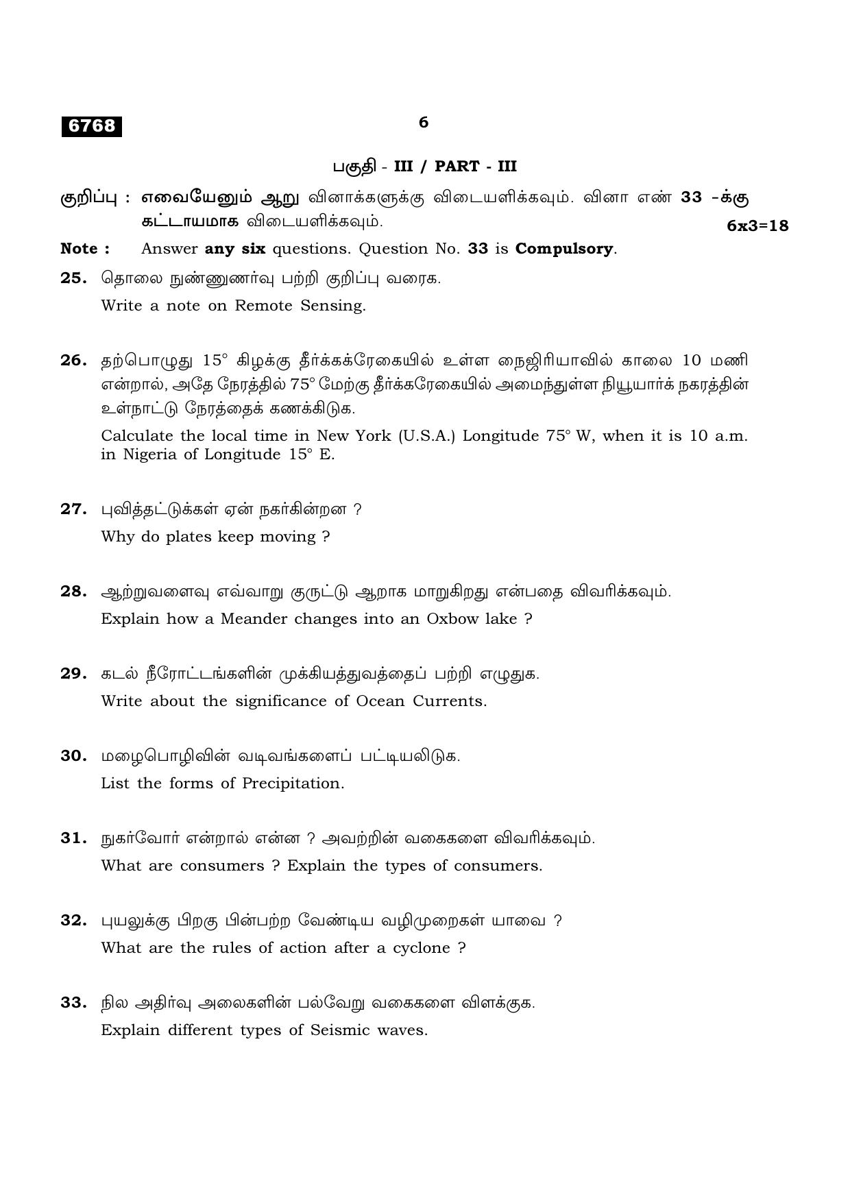 TN Class 11 2023 Question Papers (All Subjects) - Page 206