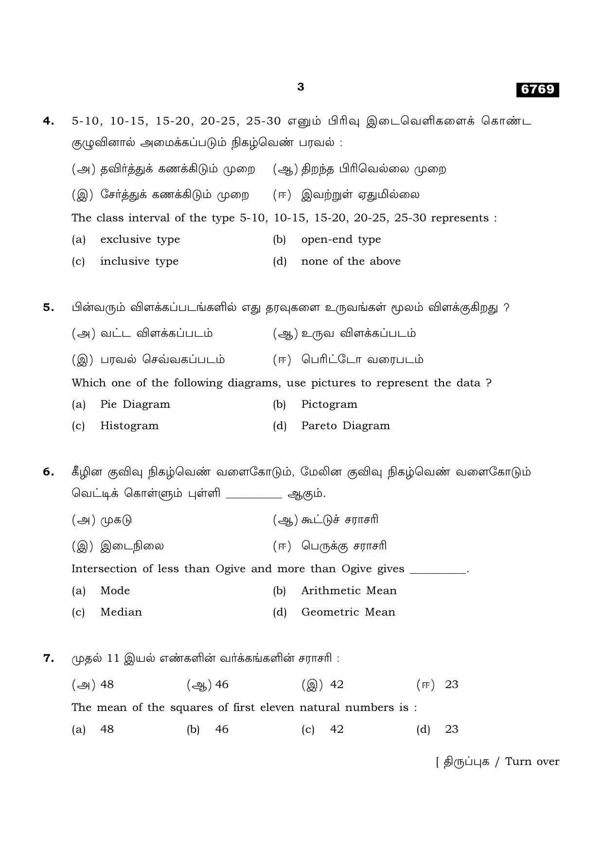 TN Class 11 2023 Question Papers (All Subjects) - Page 211