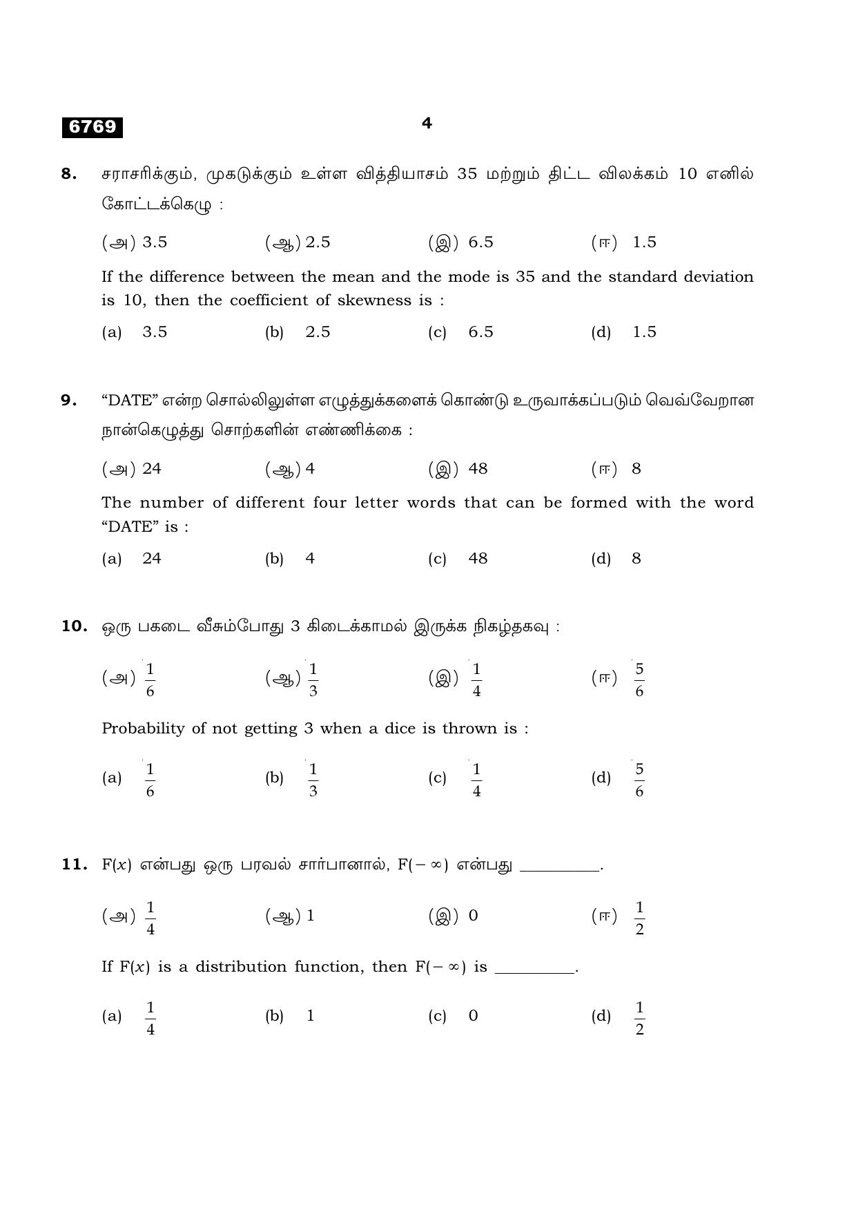 TN Class 11 2023 Question Papers (All Subjects) - Page 212