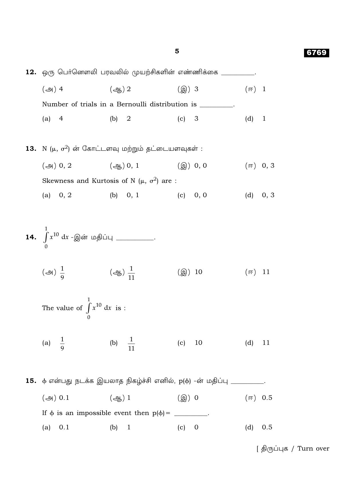 TN Class 11 2023 Question Papers (All Subjects) - Page 213