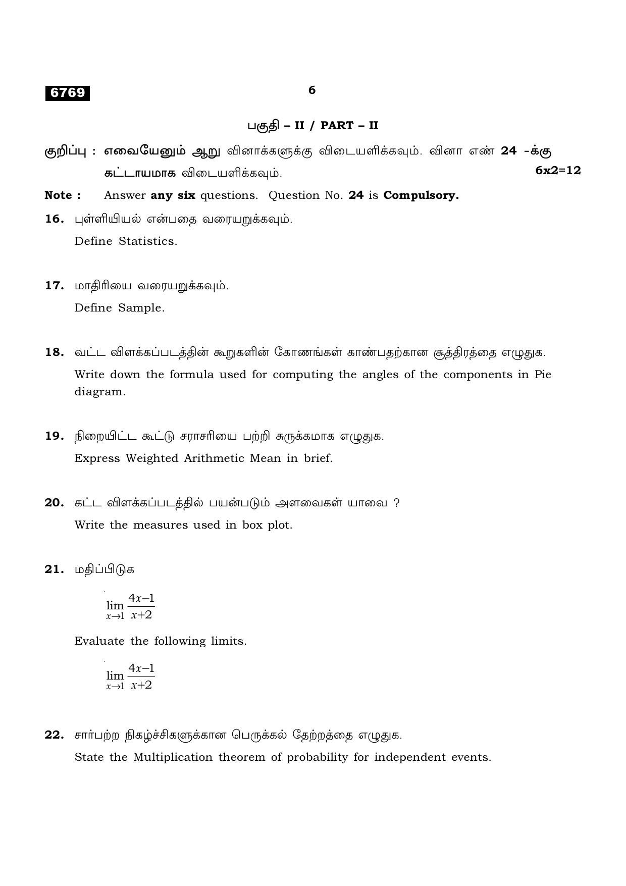 TN Class 11 2023 Question Papers (All Subjects) - Page 214