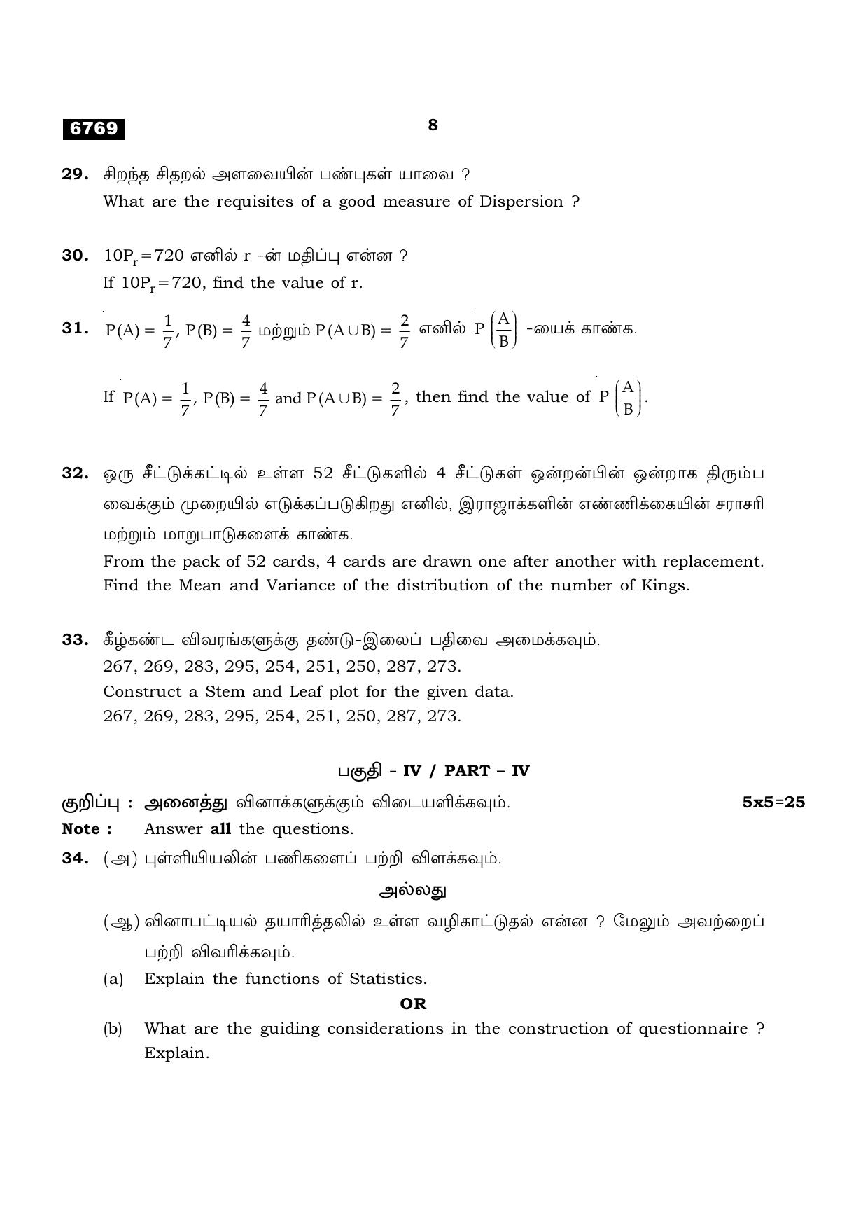 TN Class 11 2023 Question Papers (All Subjects) - Page 216