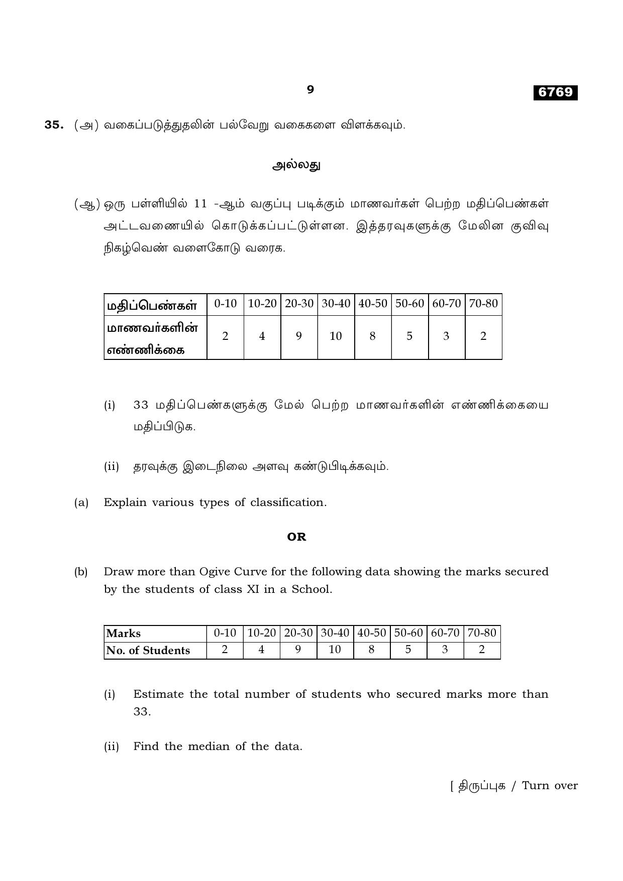 TN Class 11 2023 Question Papers (All Subjects) - Page 217