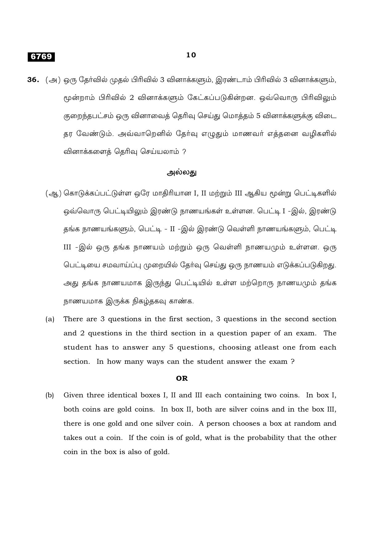 TN Class 11 2023 Question Papers (All Subjects) - Page 218