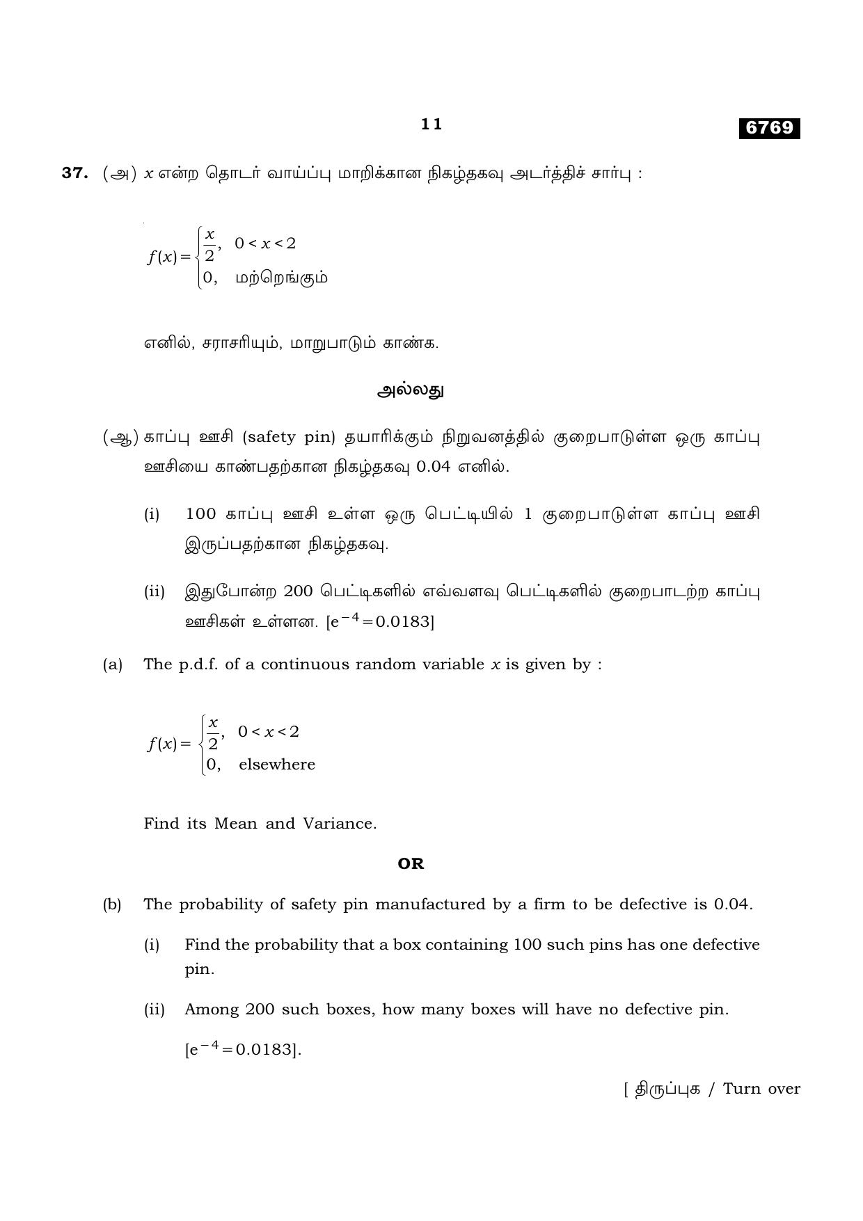 TN Class 11 2023 Question Papers (All Subjects) - Page 219