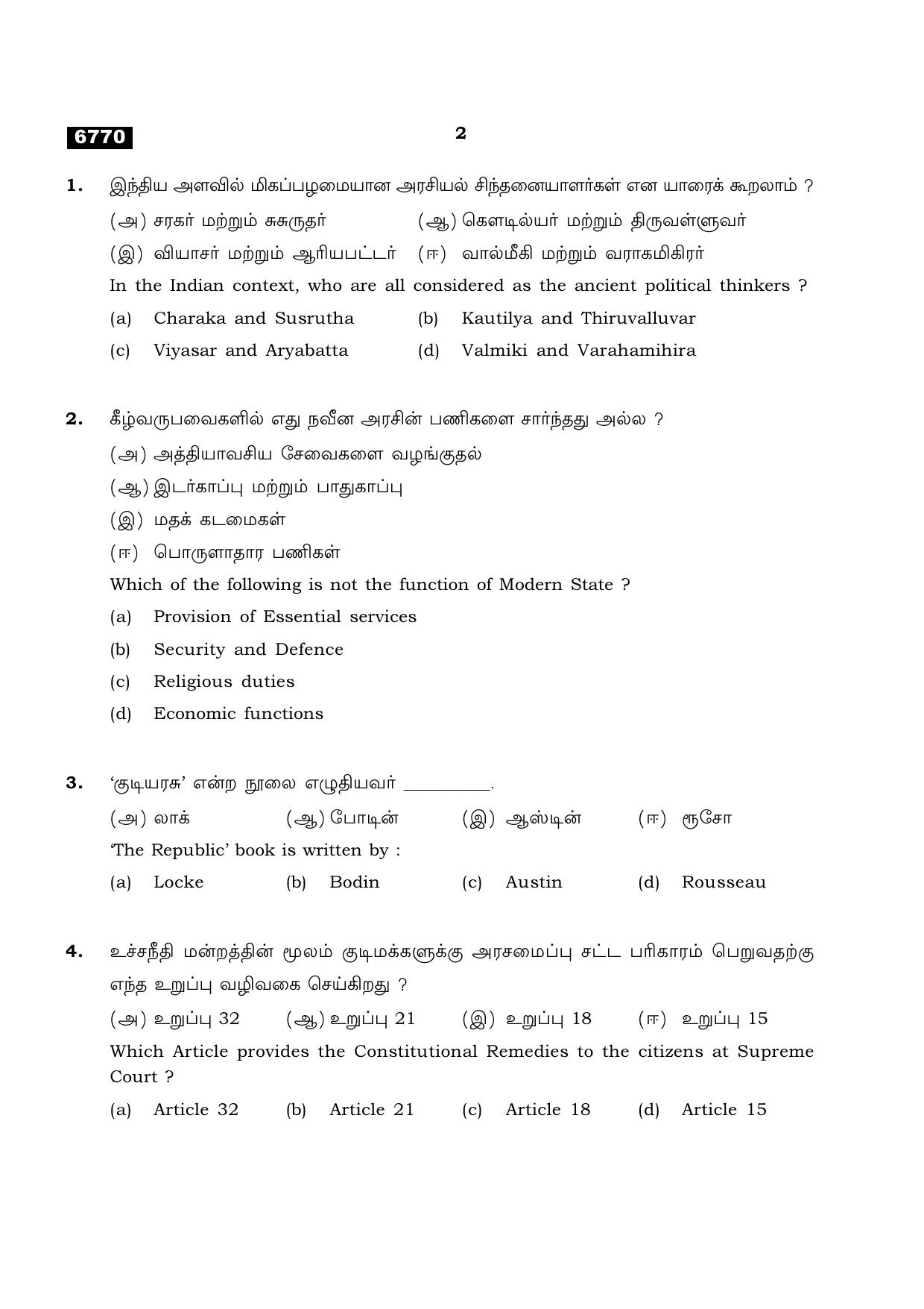 TN Class 11 2023 Question Papers (All Subjects) - Page 222
