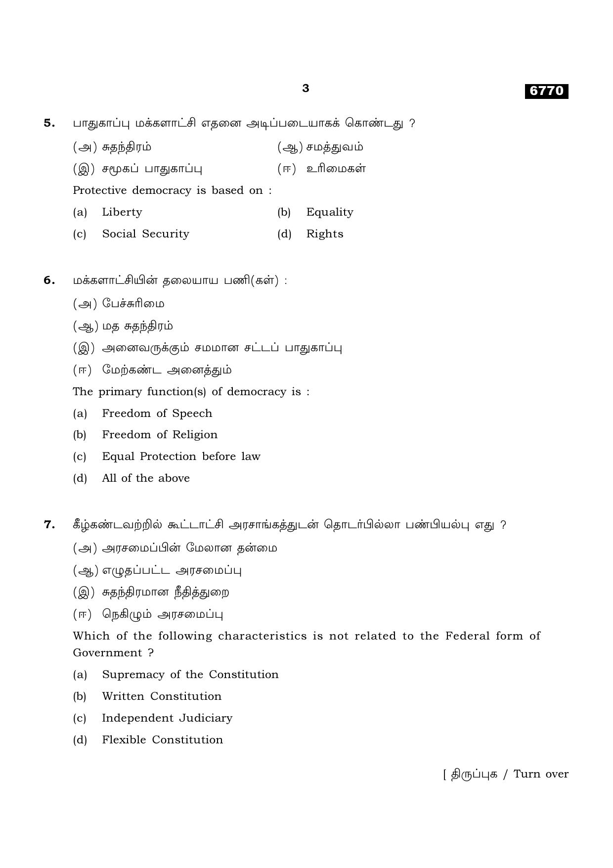 TN Class 11 2023 Question Papers (All Subjects) - Page 223