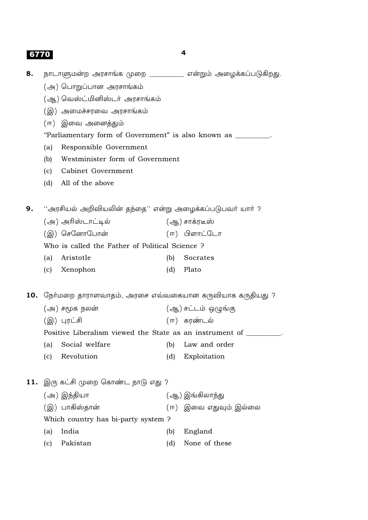 TN Class 11 2023 Question Papers (All Subjects) - Page 224