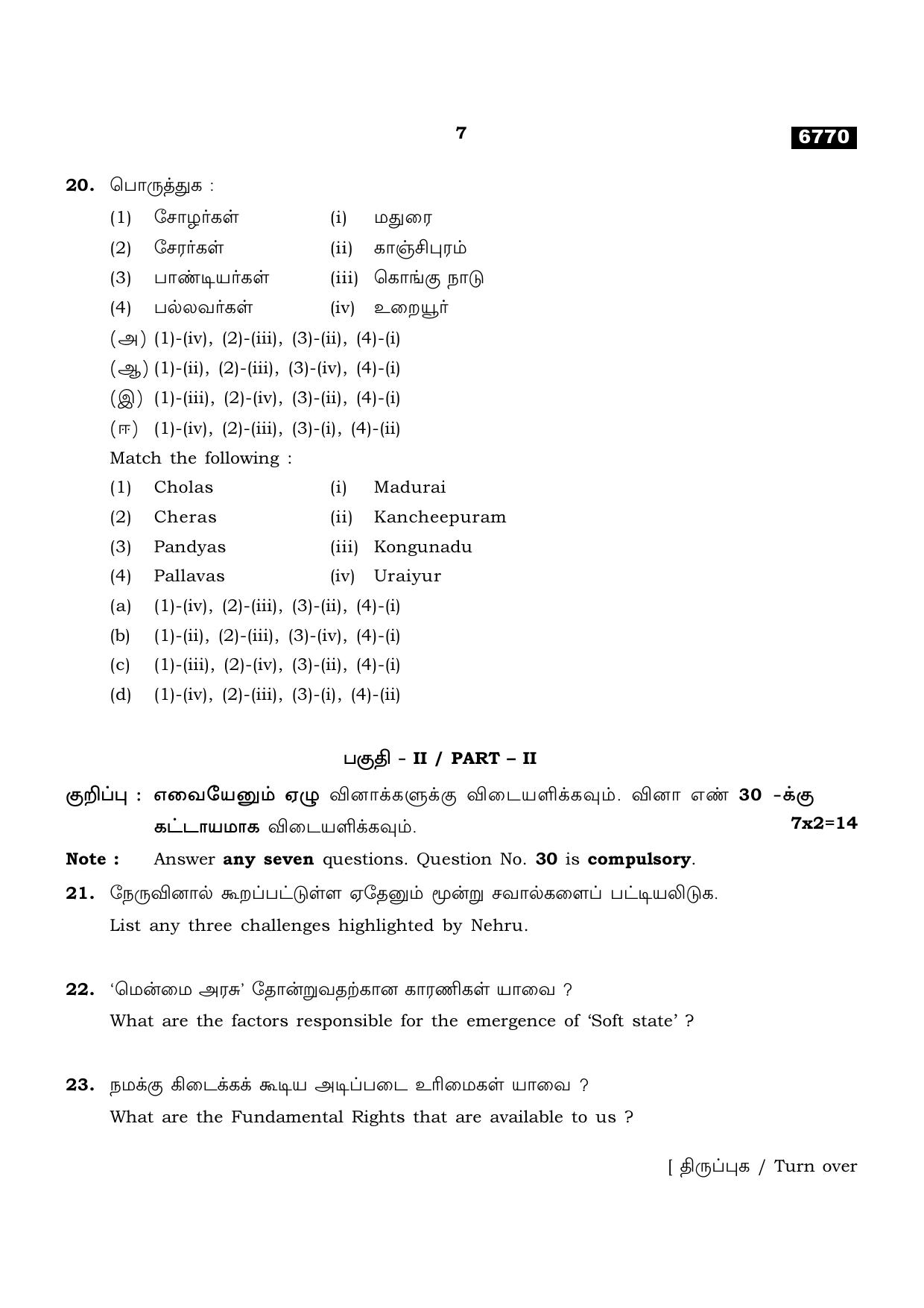 TN Class 11 2023 Question Papers (All Subjects) - Page 227