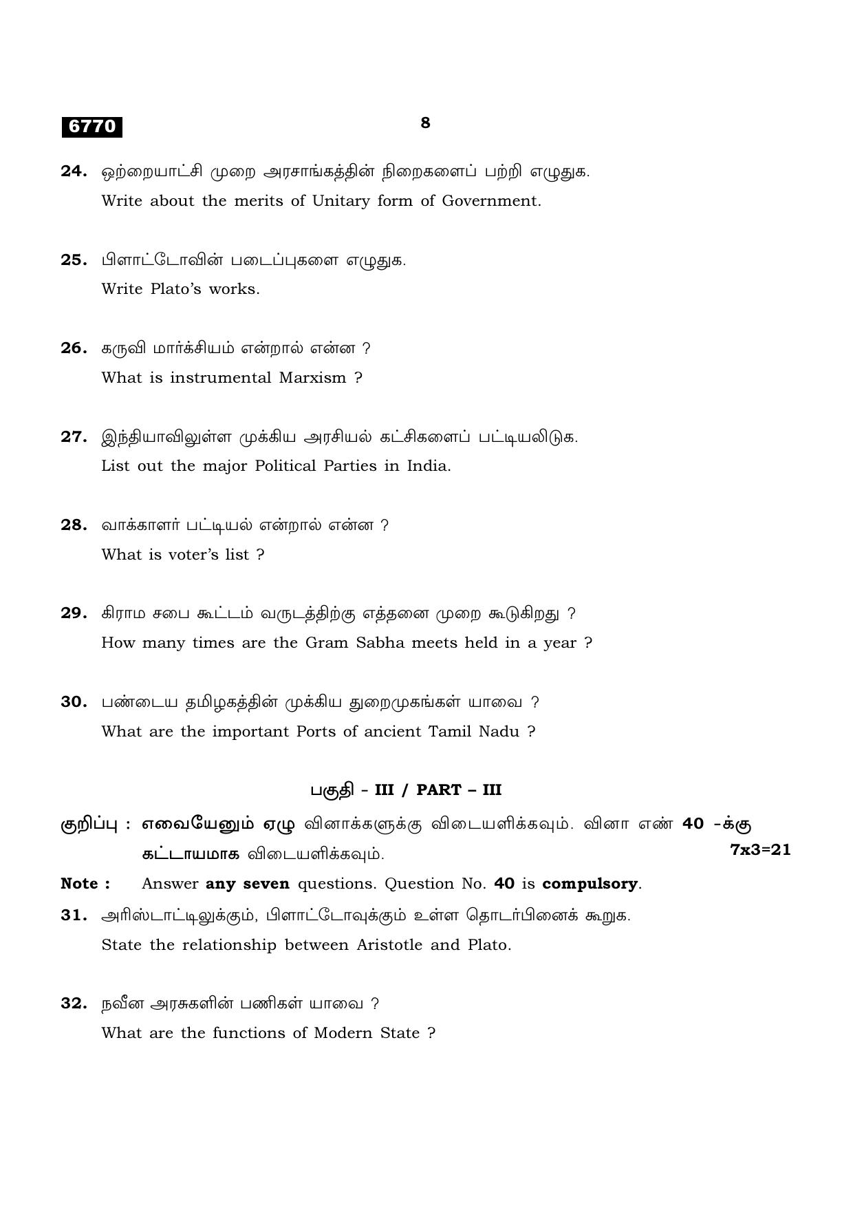 TN Class 11 2023 Question Papers (All Subjects) - Page 228