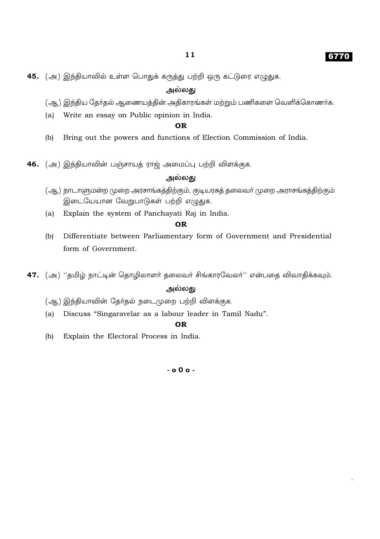 TN Class 11 2023 Question Papers (All Subjects) - Page 231