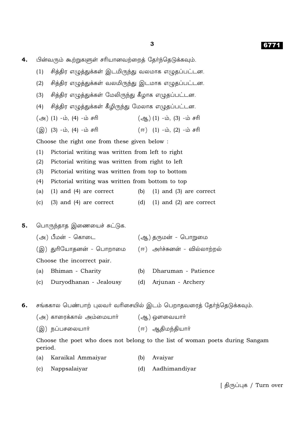 TN Class 11 2023 Question Papers (All Subjects) - Page 235