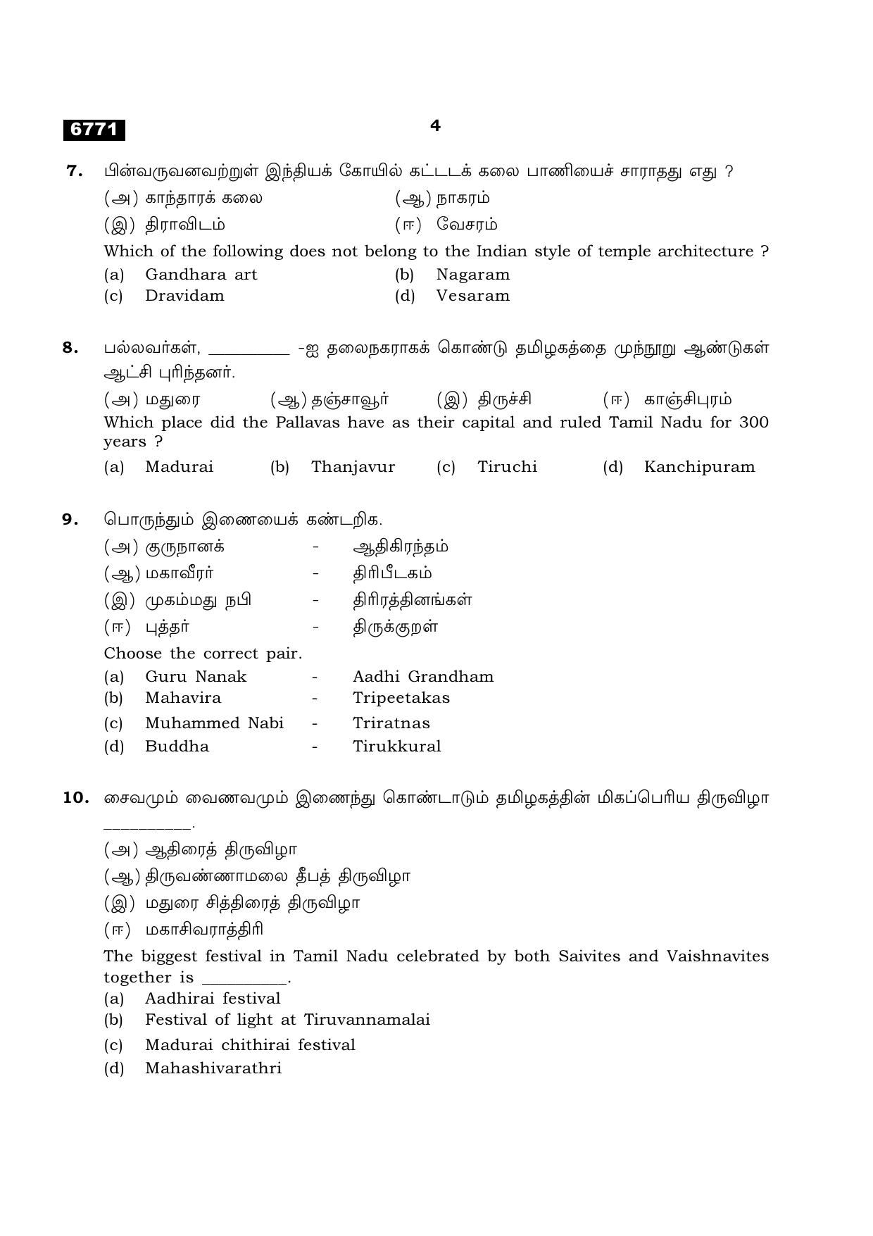 TN Class 11 2023 Question Papers (All Subjects) - Page 236