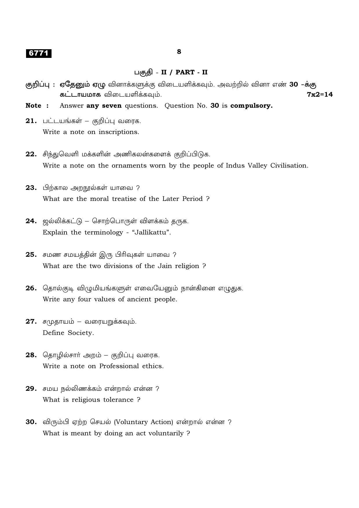 TN Class 11 2023 Question Papers (All Subjects) - Page 240