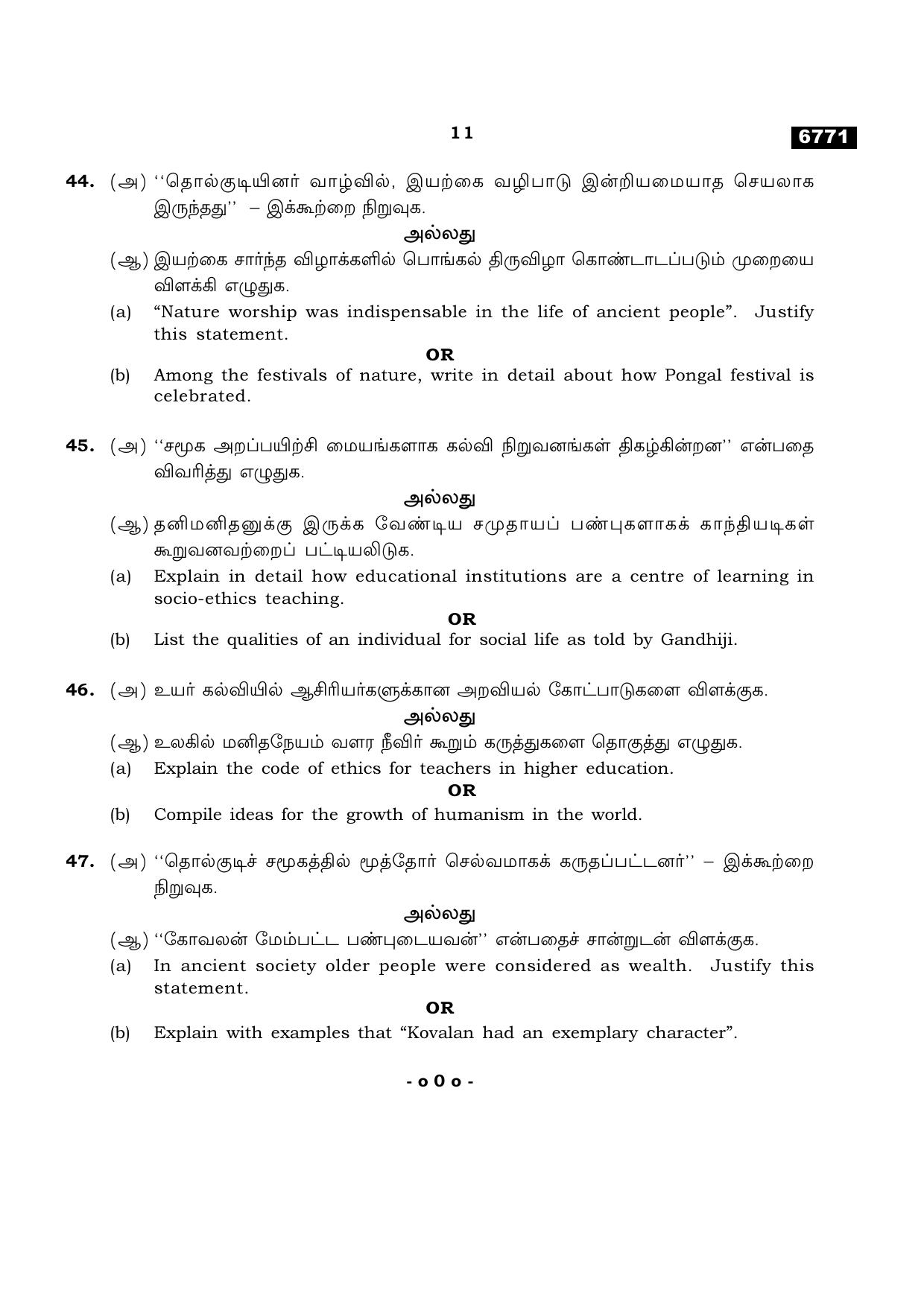 TN Class 11 2023 Question Papers (All Subjects) - Page 243