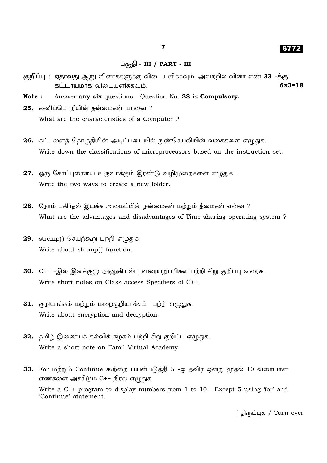 TN Class 11 2023 Question Papers (All Subjects) - Page 251