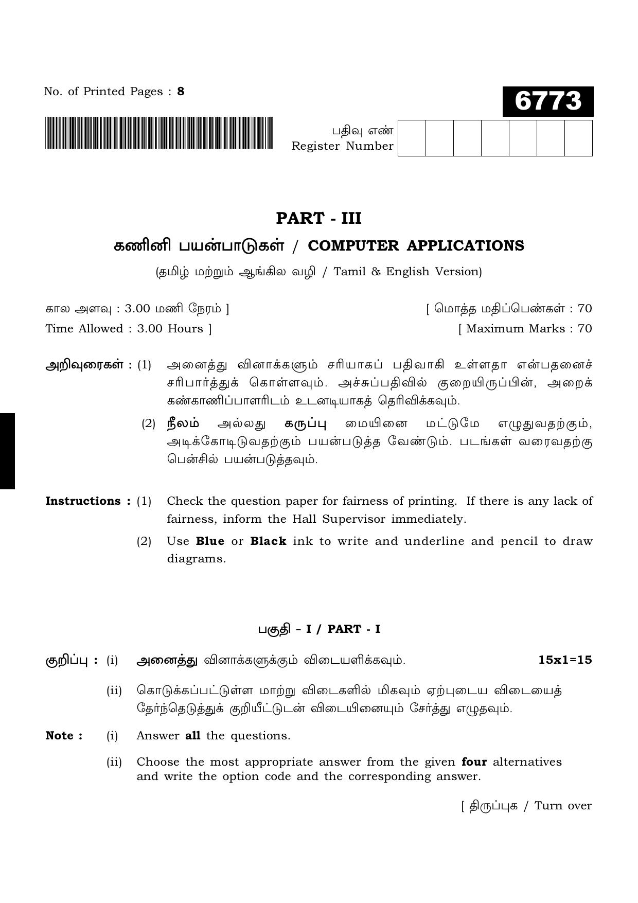 TN Class 11 2023 Question Papers (All Subjects) - Page 257
