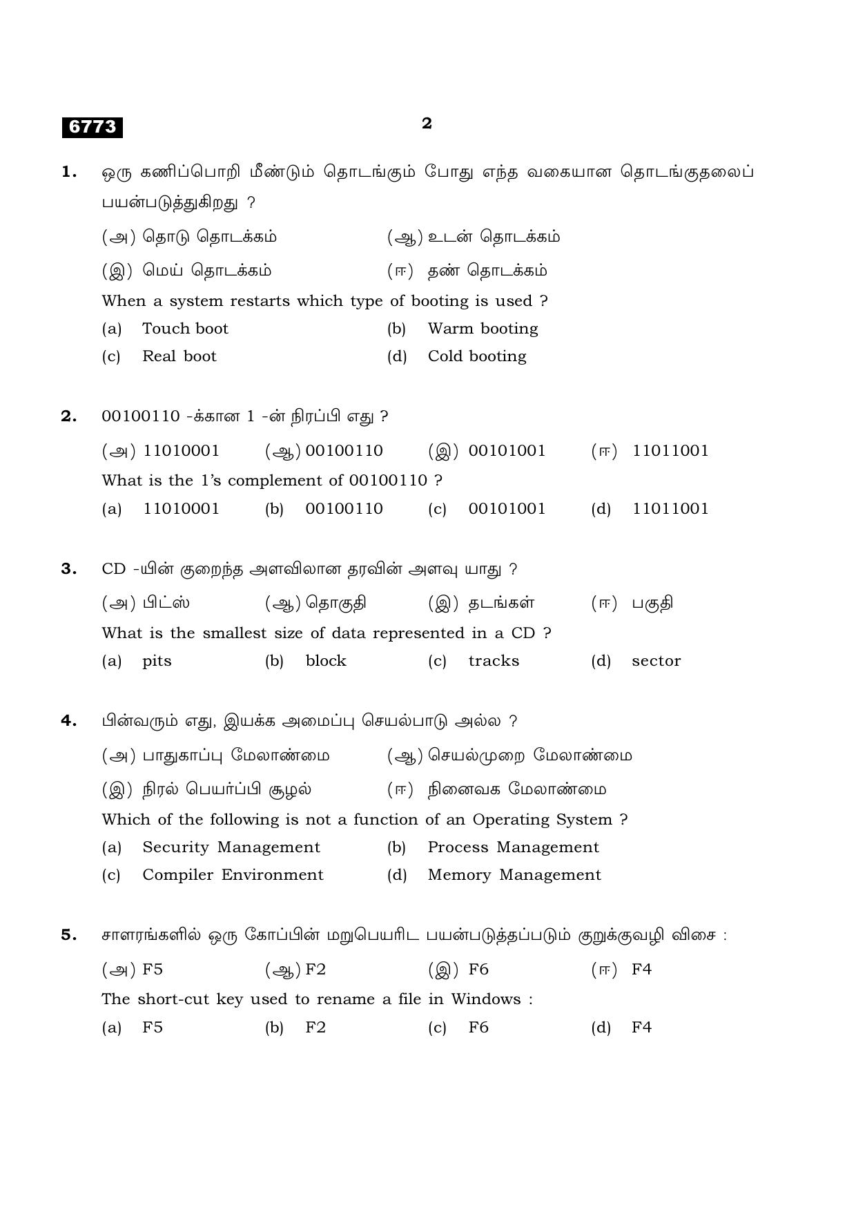 TN Class 11 2023 Question Papers (All Subjects) - Page 258