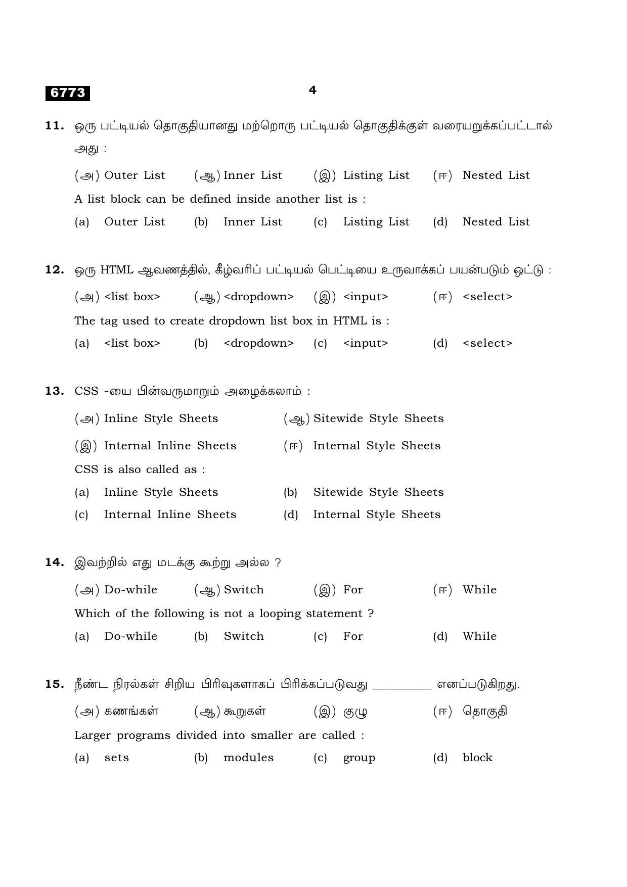 TN Class 11 2023 Question Papers (All Subjects) - Page 260