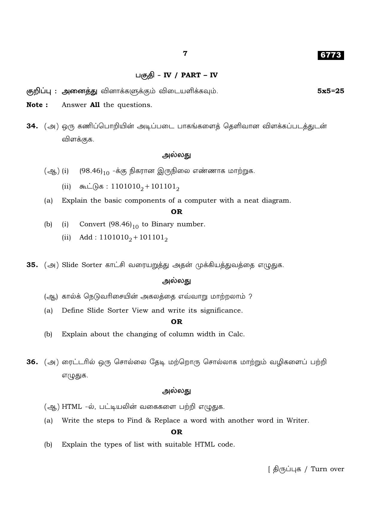 TN Class 11 2023 Question Papers (All Subjects) - Page 263