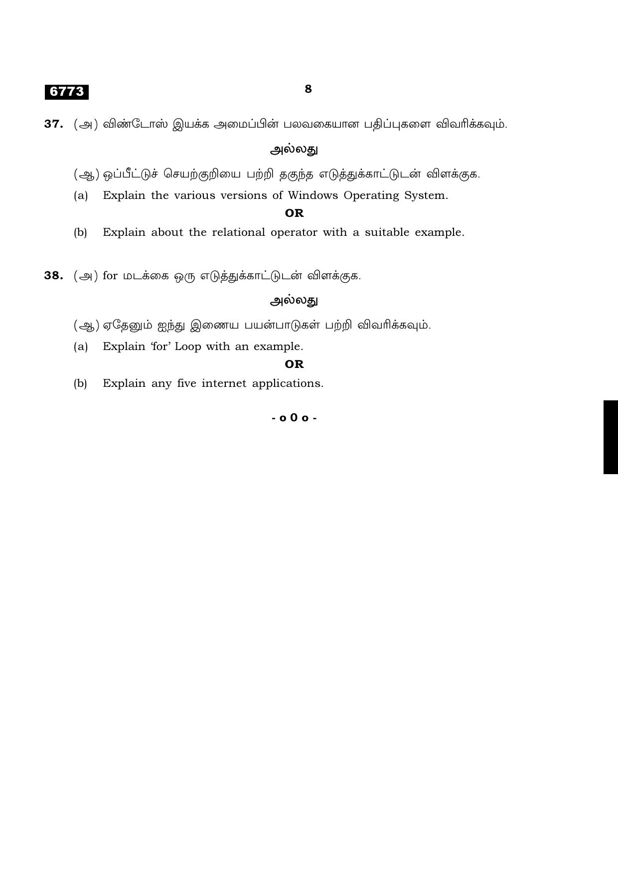 TN Class 11 2023 Question Papers (All Subjects) - Page 264