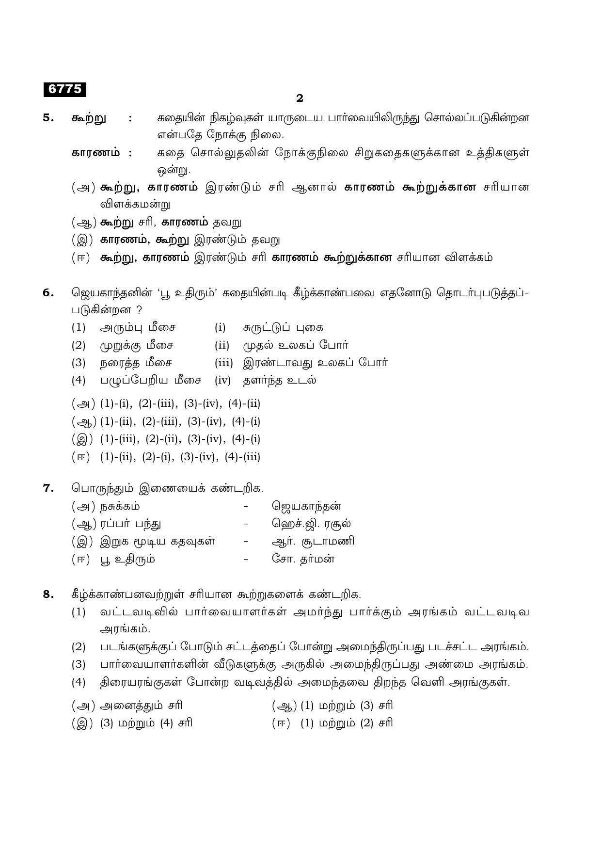 TN Class 11 2023 Question Papers (All Subjects) - Page 266
