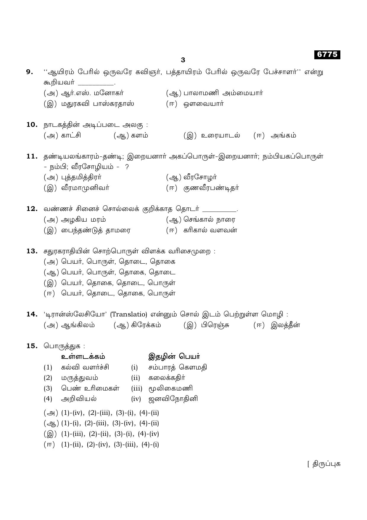 TN Class 11 2023 Question Papers (All Subjects) - Page 267
