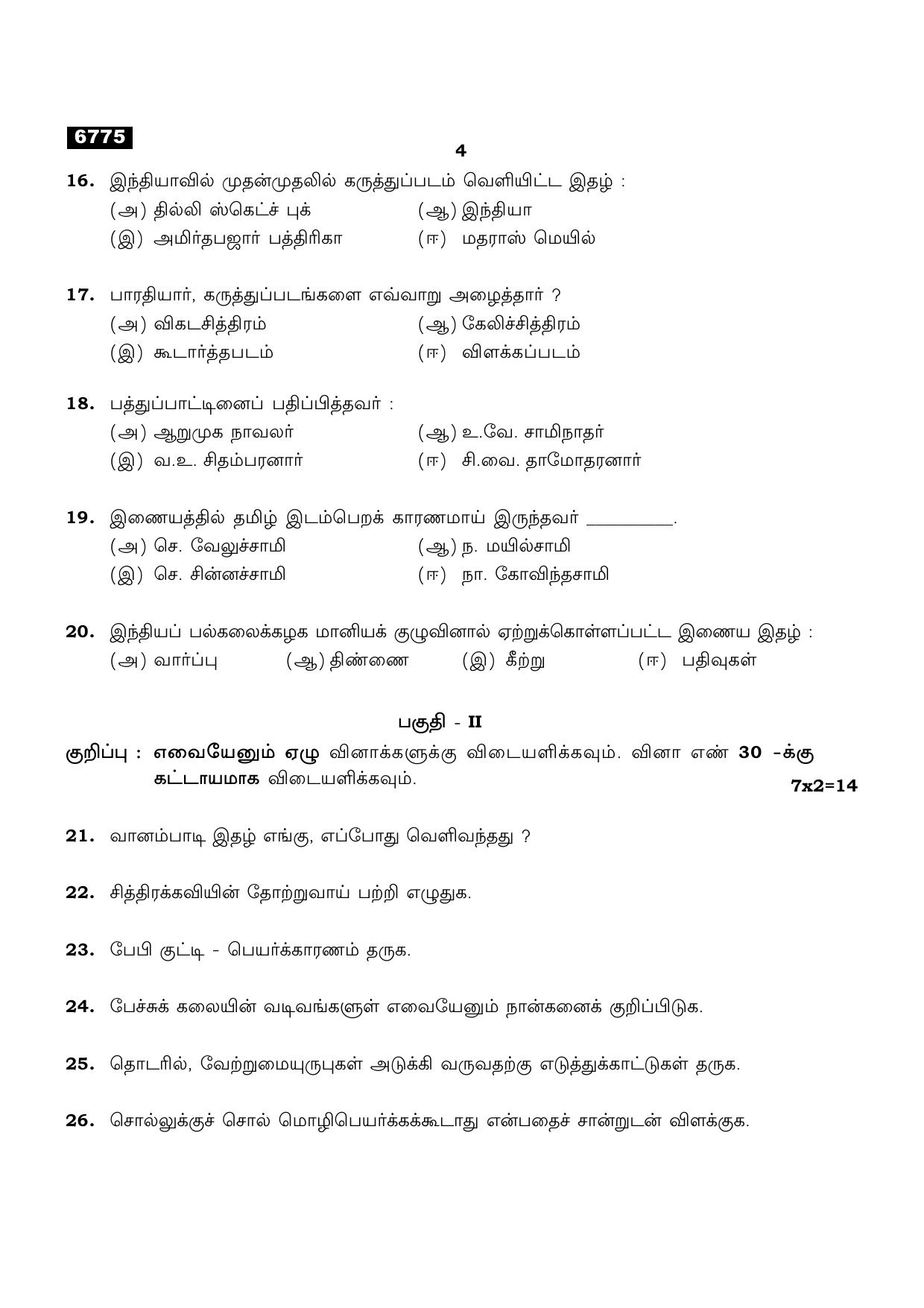 TN Class 11 2023 Question Papers (All Subjects) - Page 268