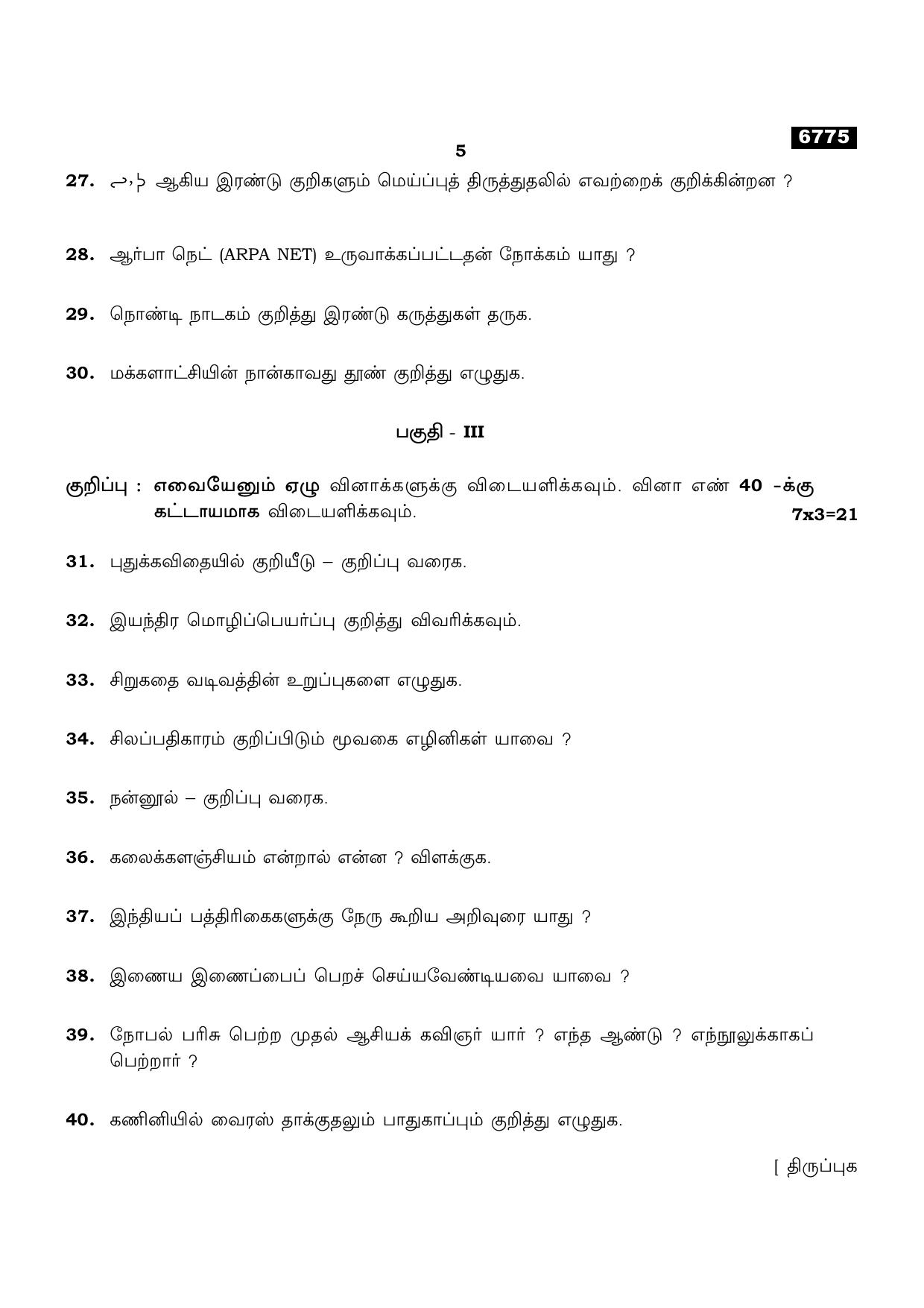 TN Class 11 2023 Question Papers (All Subjects) - Page 269