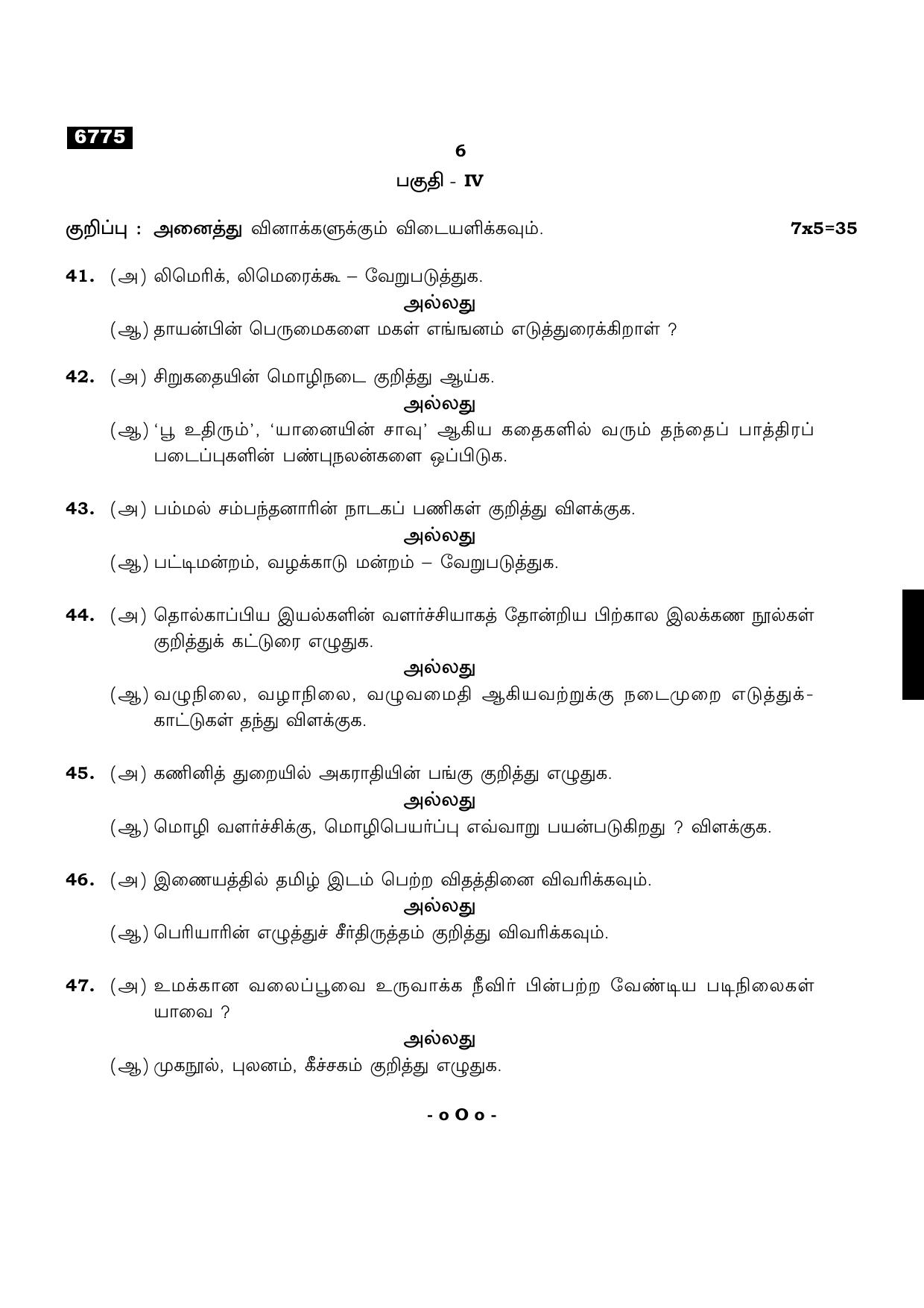 TN Class 11 2023 Question Papers (All Subjects) - Page 270