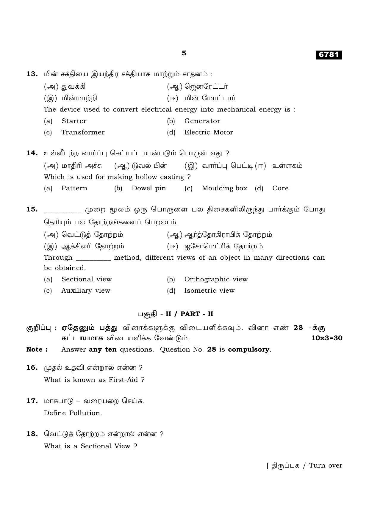 TN Class 11 2023 Question Papers (All Subjects) - Page 275