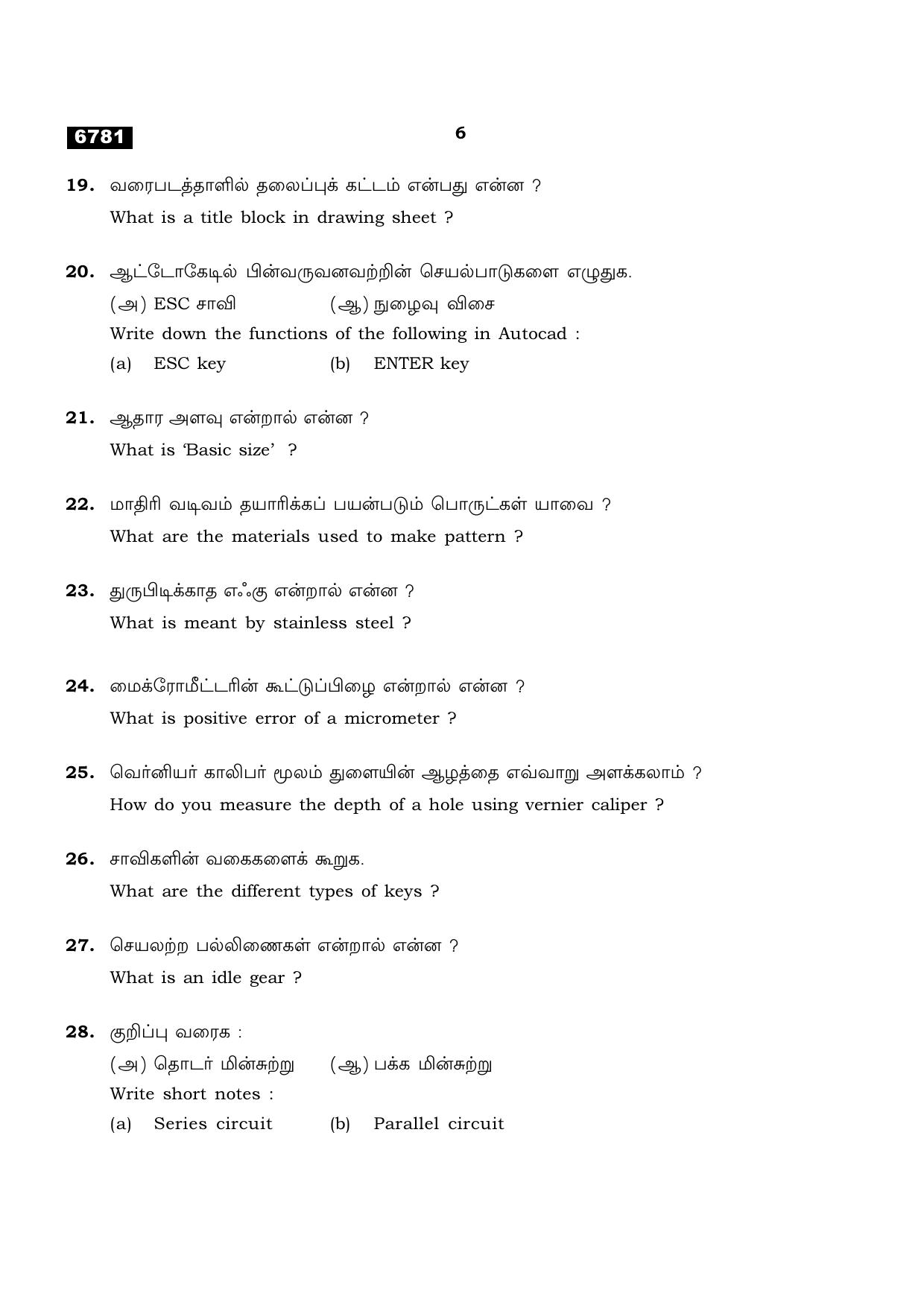 TN Class 11 2023 Question Papers (All Subjects) - Page 276