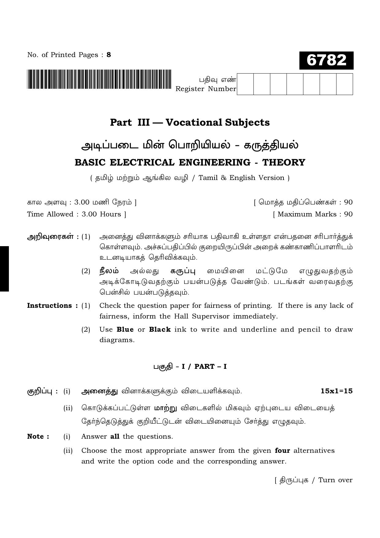 TN Class 11 2023 Question Papers (All Subjects) - Page 279