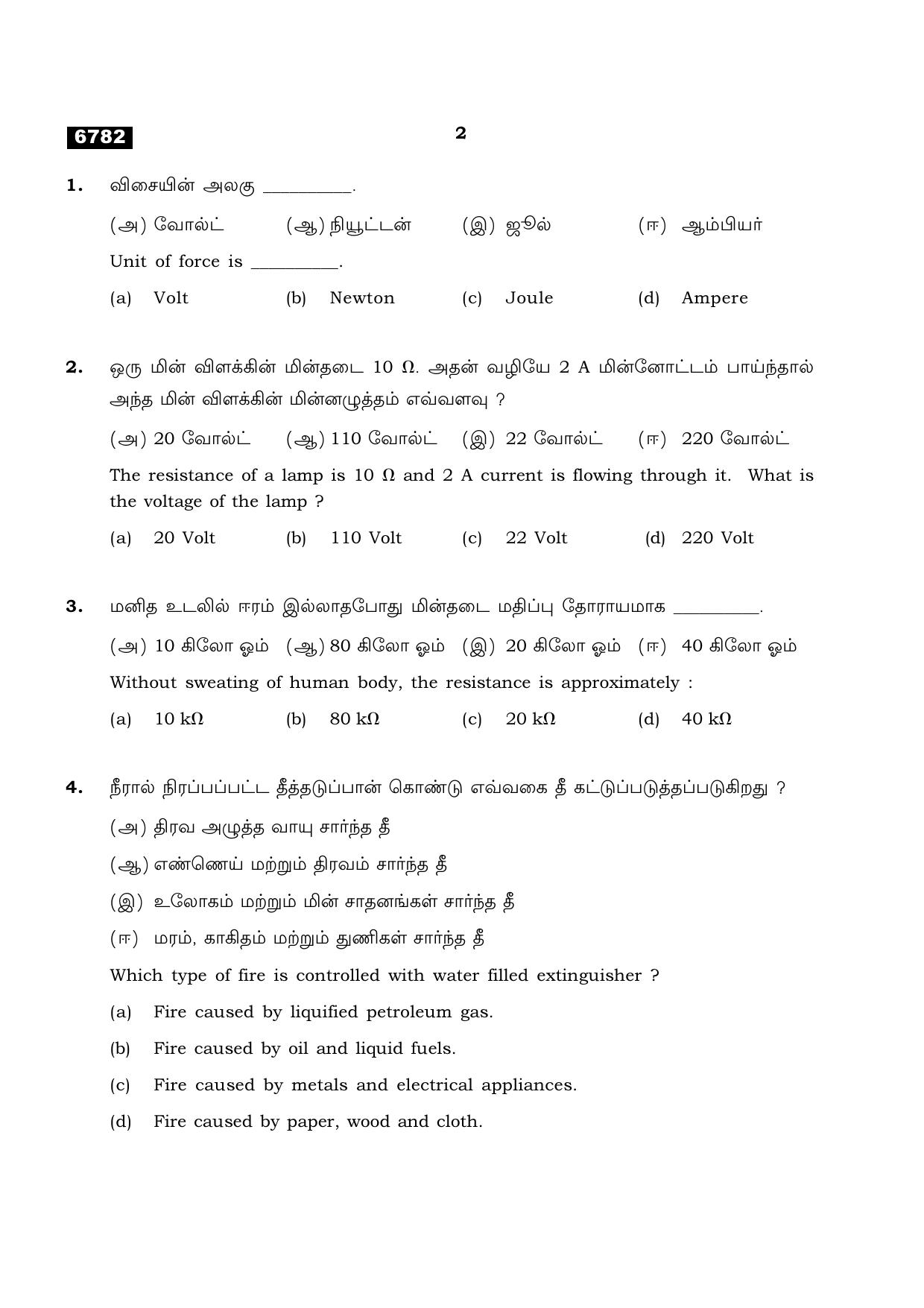 TN Class 11 2023 Question Papers (All Subjects) - Page 280