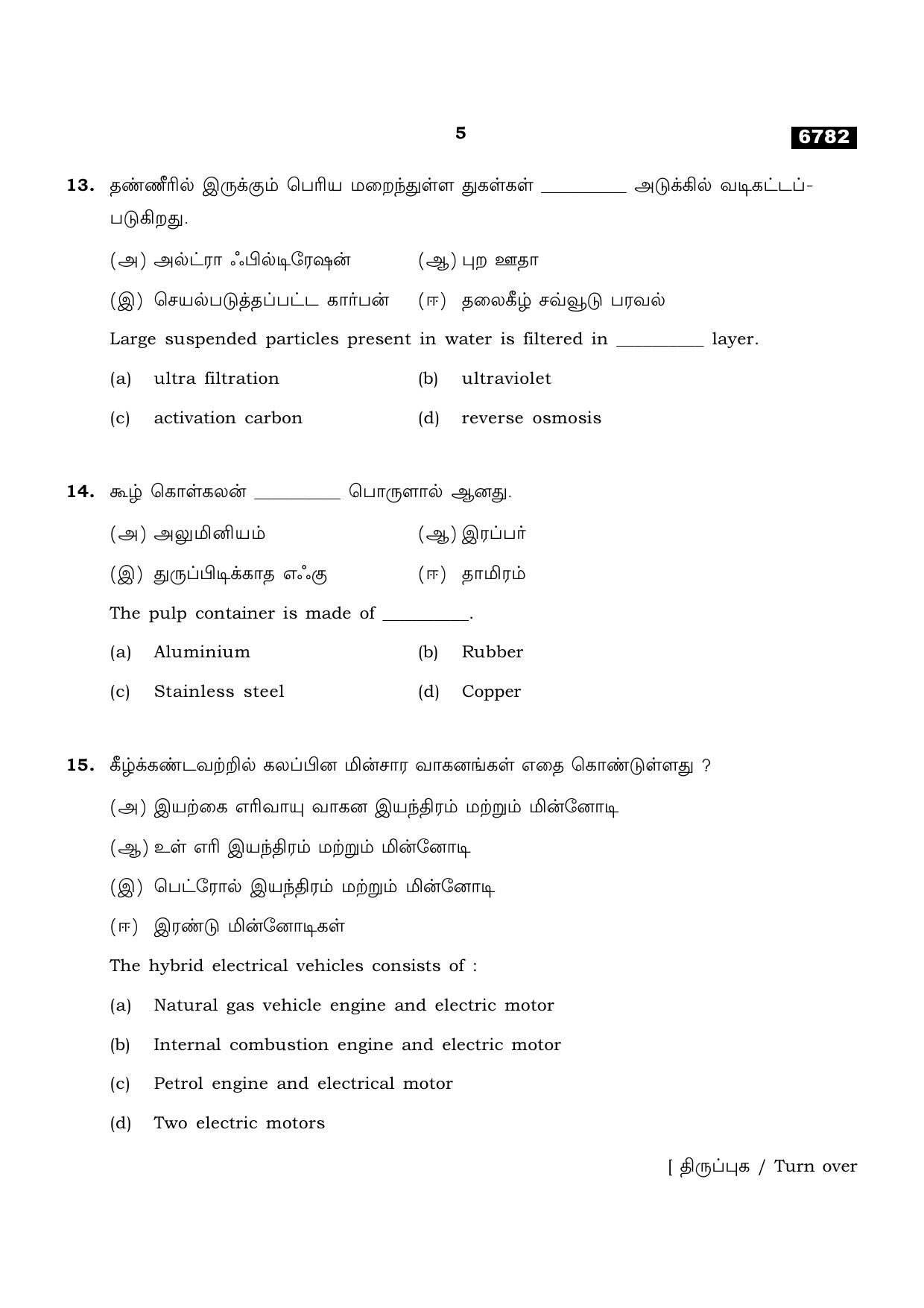 TN Class 11 2023 Question Papers (All Subjects) - Page 283